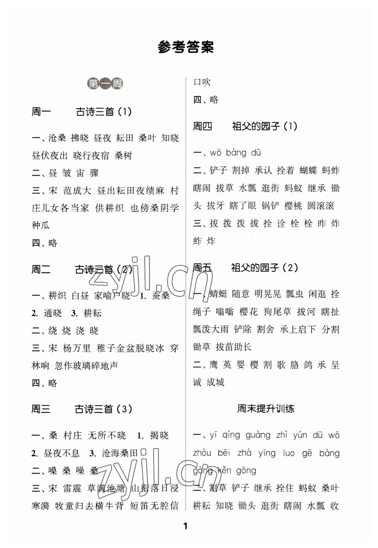 2023年通城學(xué)典默寫能手五年級語文下冊人教版江蘇專用 第1頁