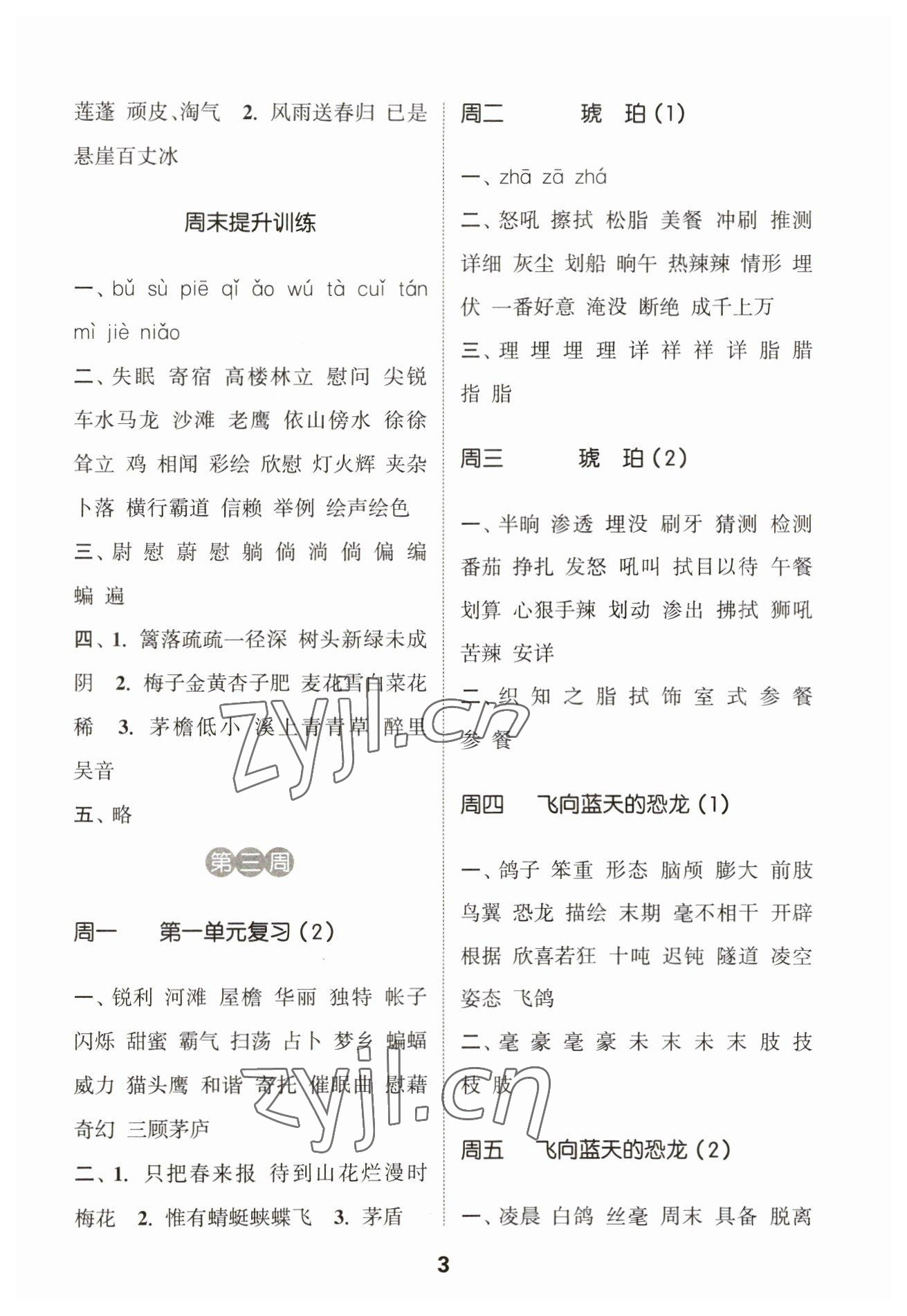 2023年通城學(xué)典默寫能手四年級(jí)語(yǔ)文下冊(cè)人教版江蘇專用 第3頁(yè)