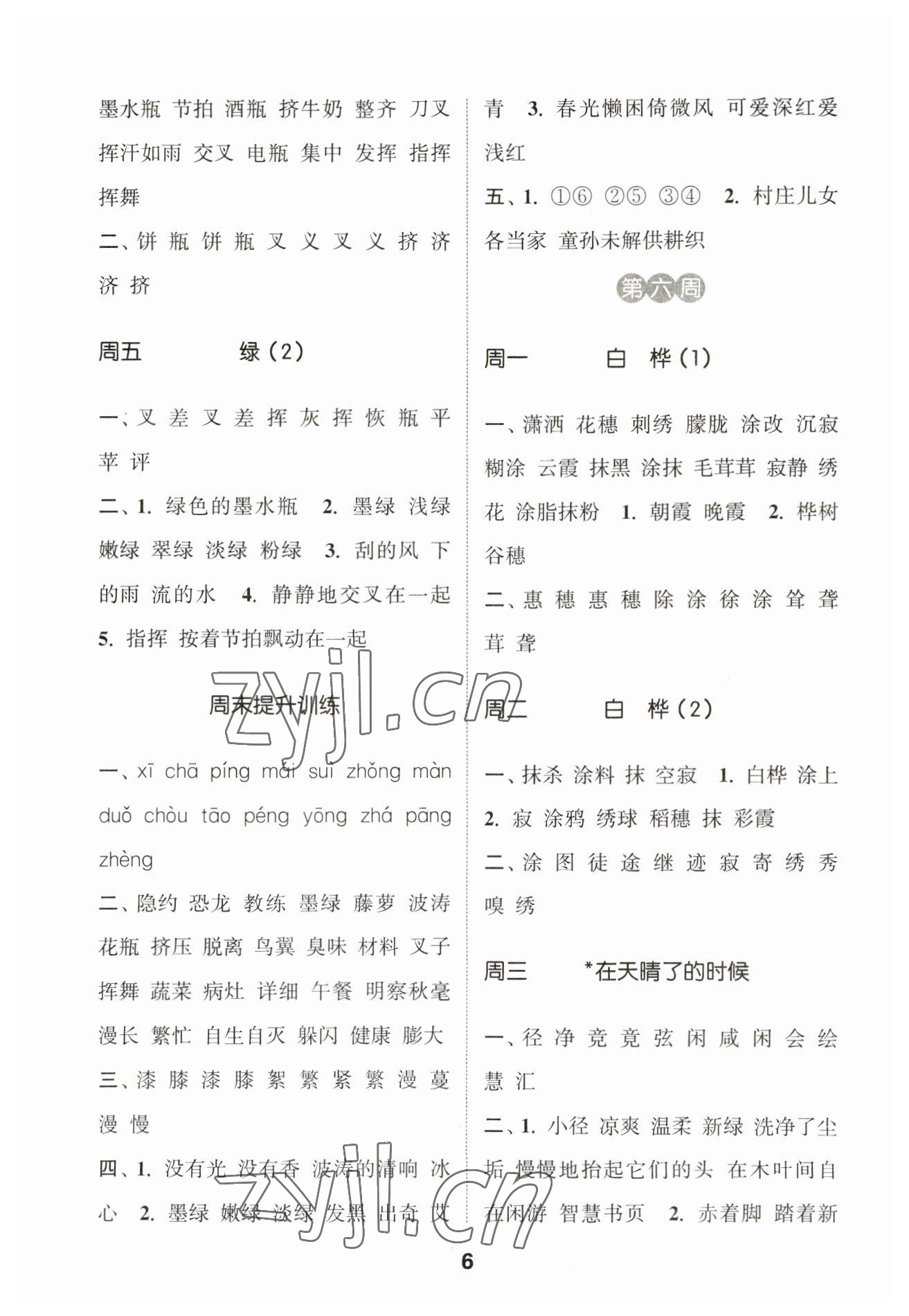 2023年通城學(xué)典默寫(xiě)能手四年級(jí)語(yǔ)文下冊(cè)人教版江蘇專(zhuān)用 第6頁(yè)