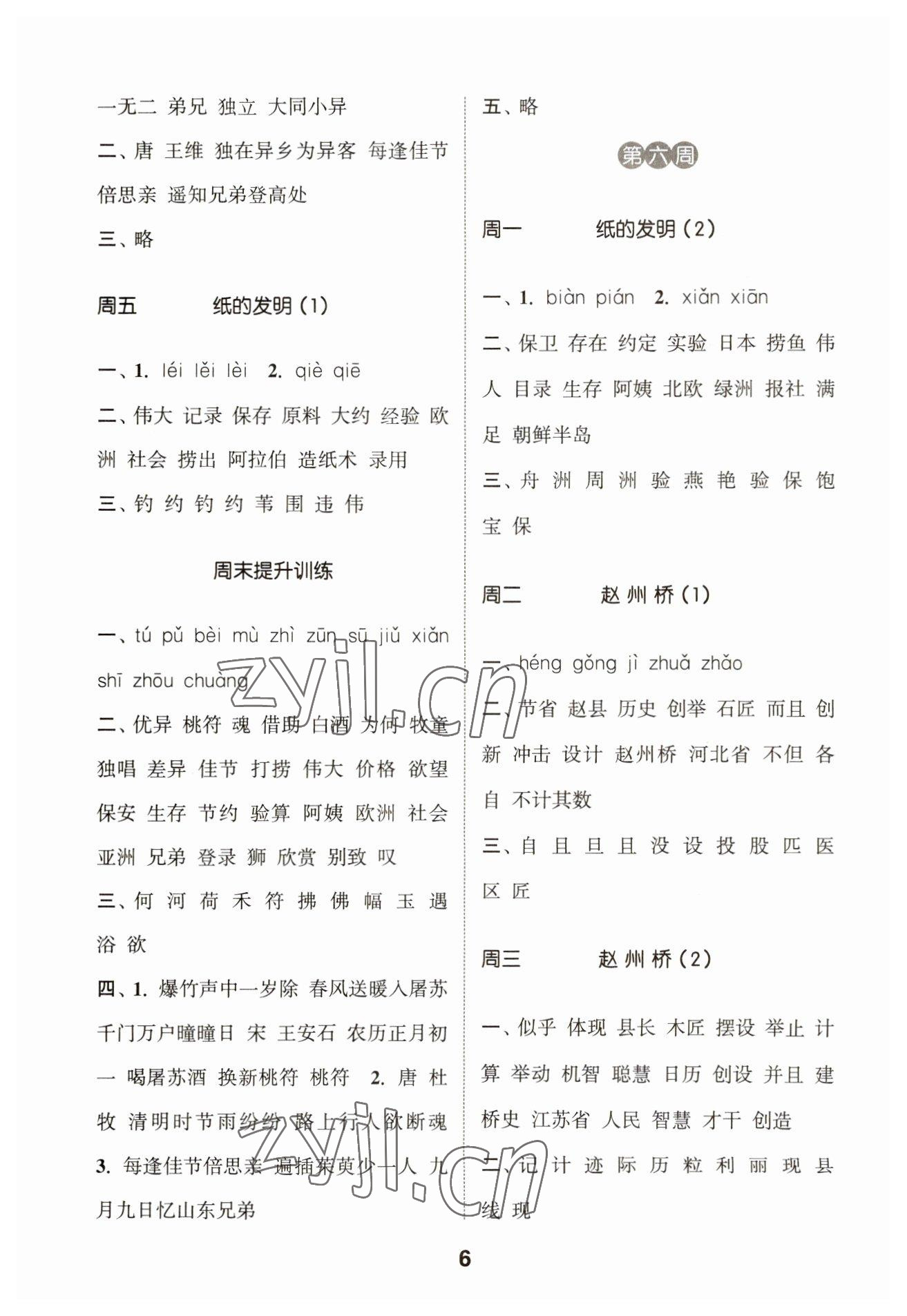 2023年通城學典默寫能手三年級語文下冊人教版江蘇專用 第6頁