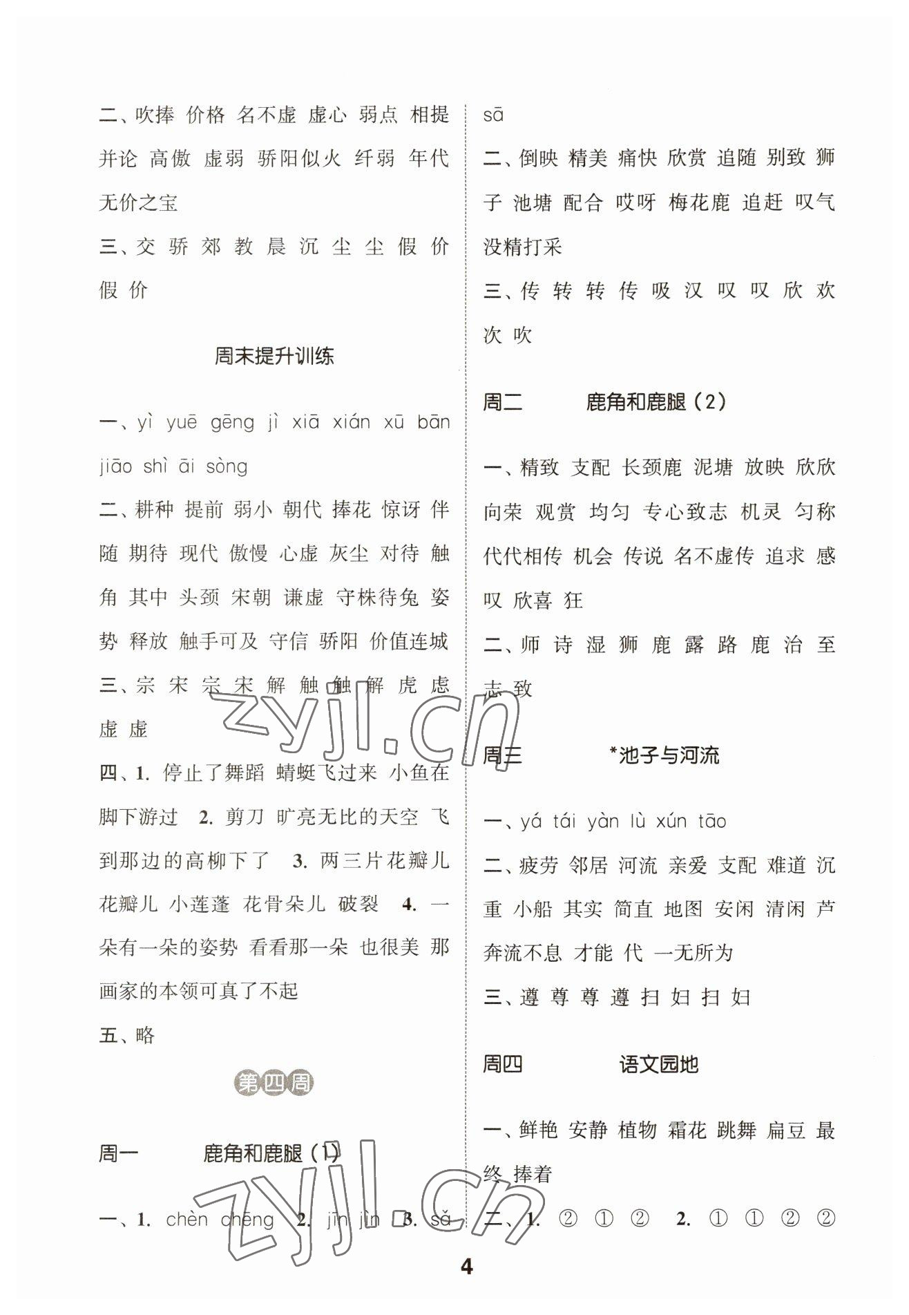 2023年通城學(xué)典默寫能手三年級語文下冊人教版江蘇專用 第4頁