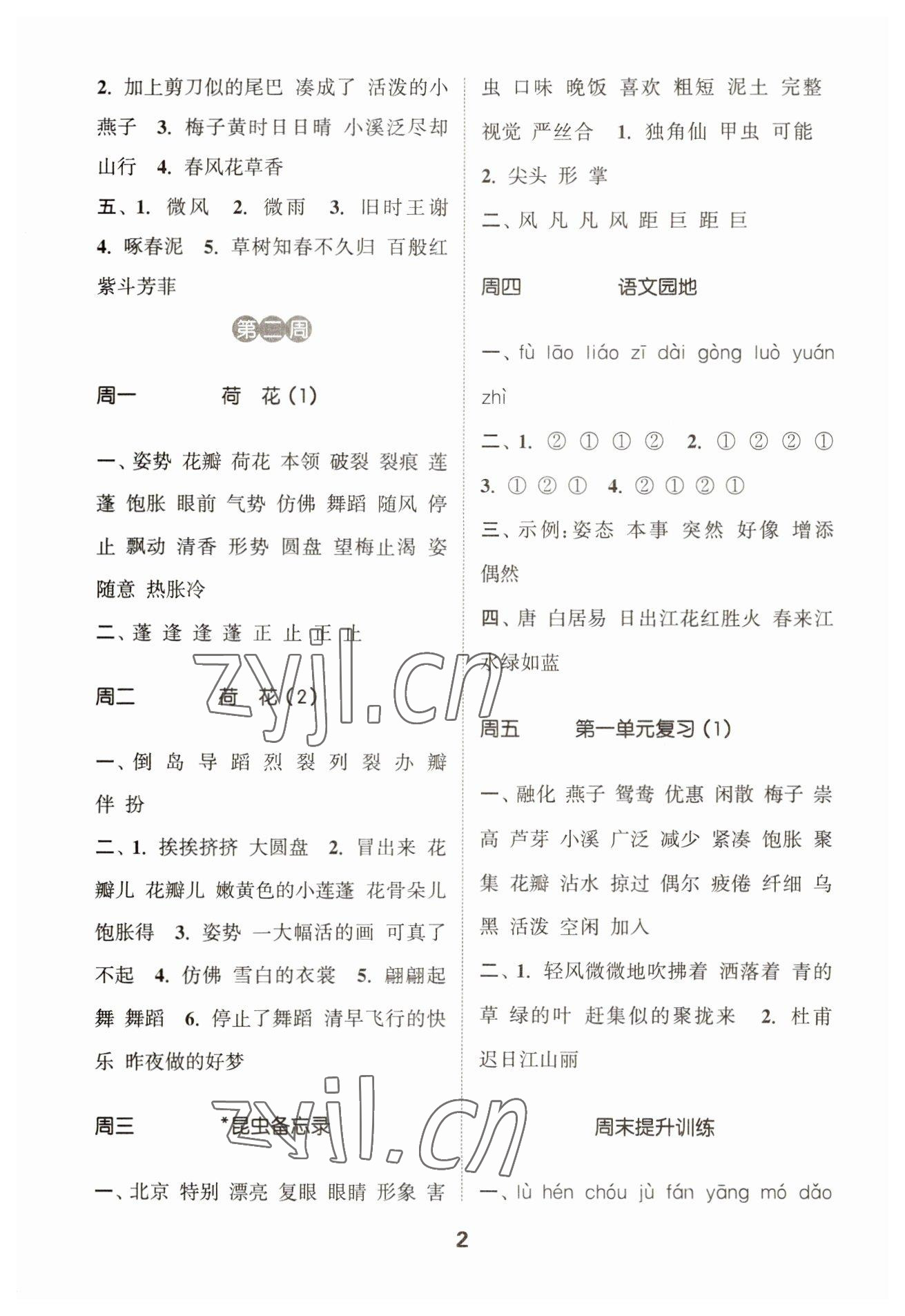 2023年通城學(xué)典默寫能手三年級語文下冊人教版江蘇專用 第2頁