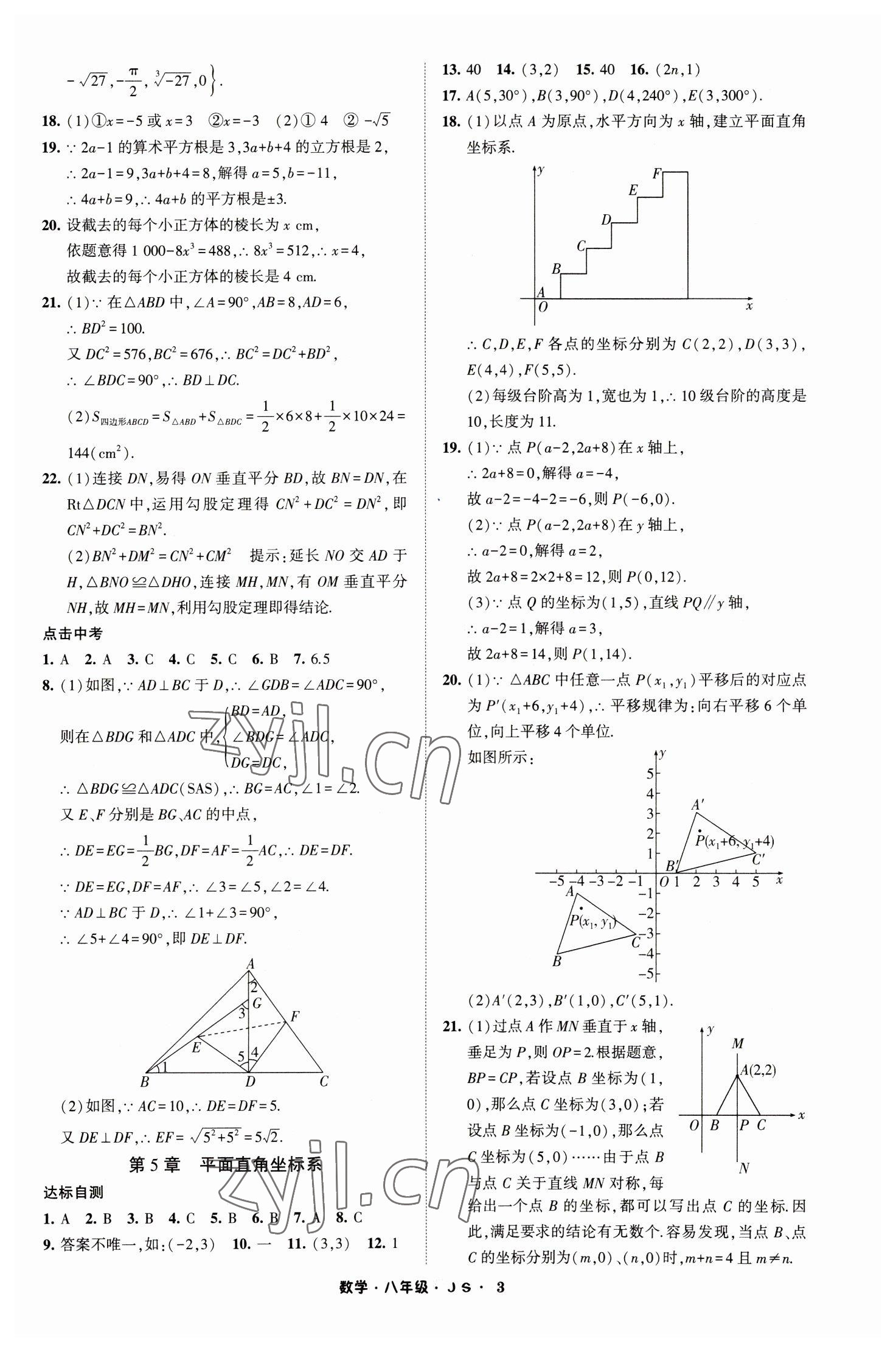 2023年经纶学典寒假总动员八年级数学苏科版 第3页