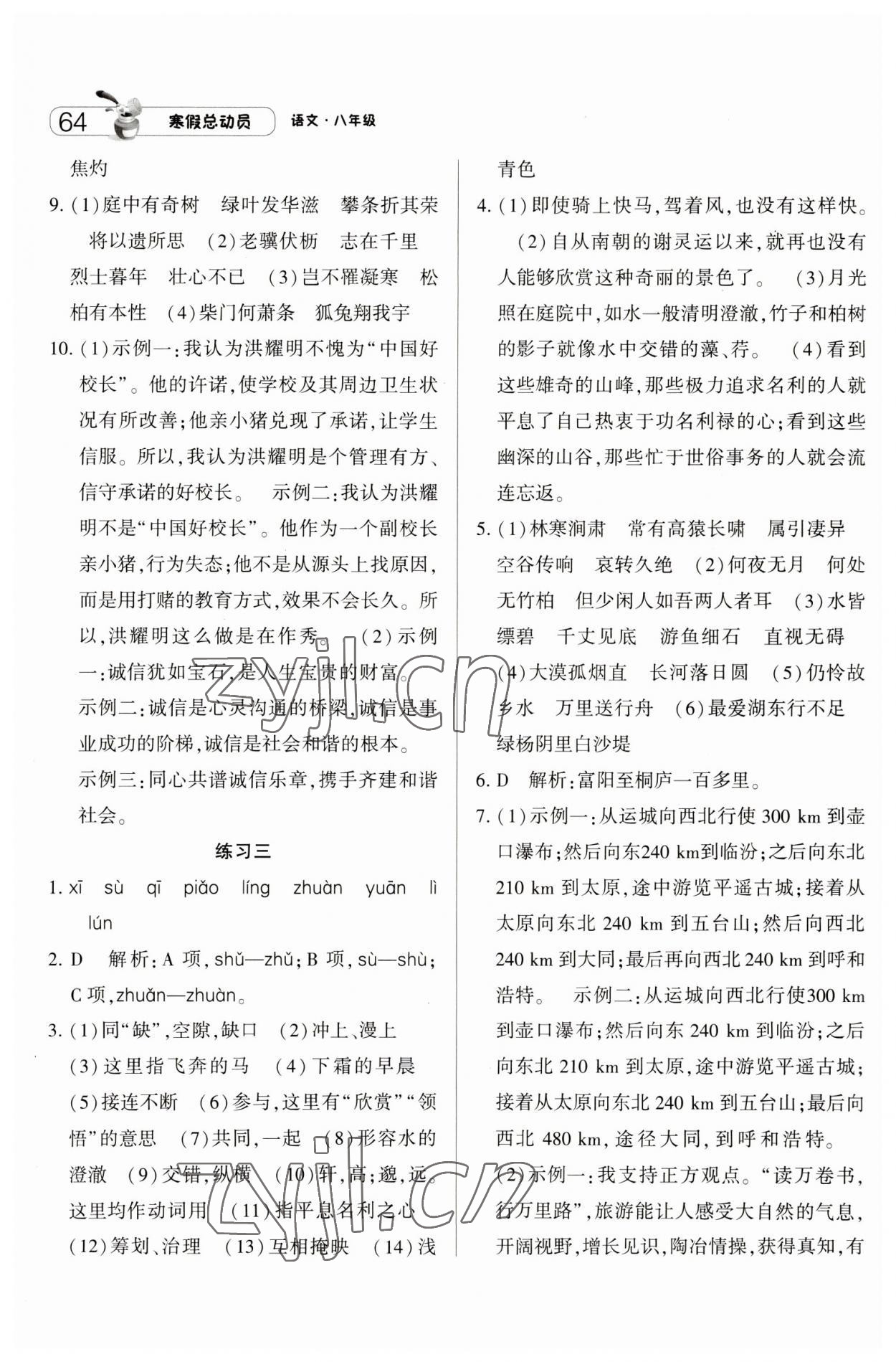 2023年经纶学典寒假总动员八年级语文人教版 第2页