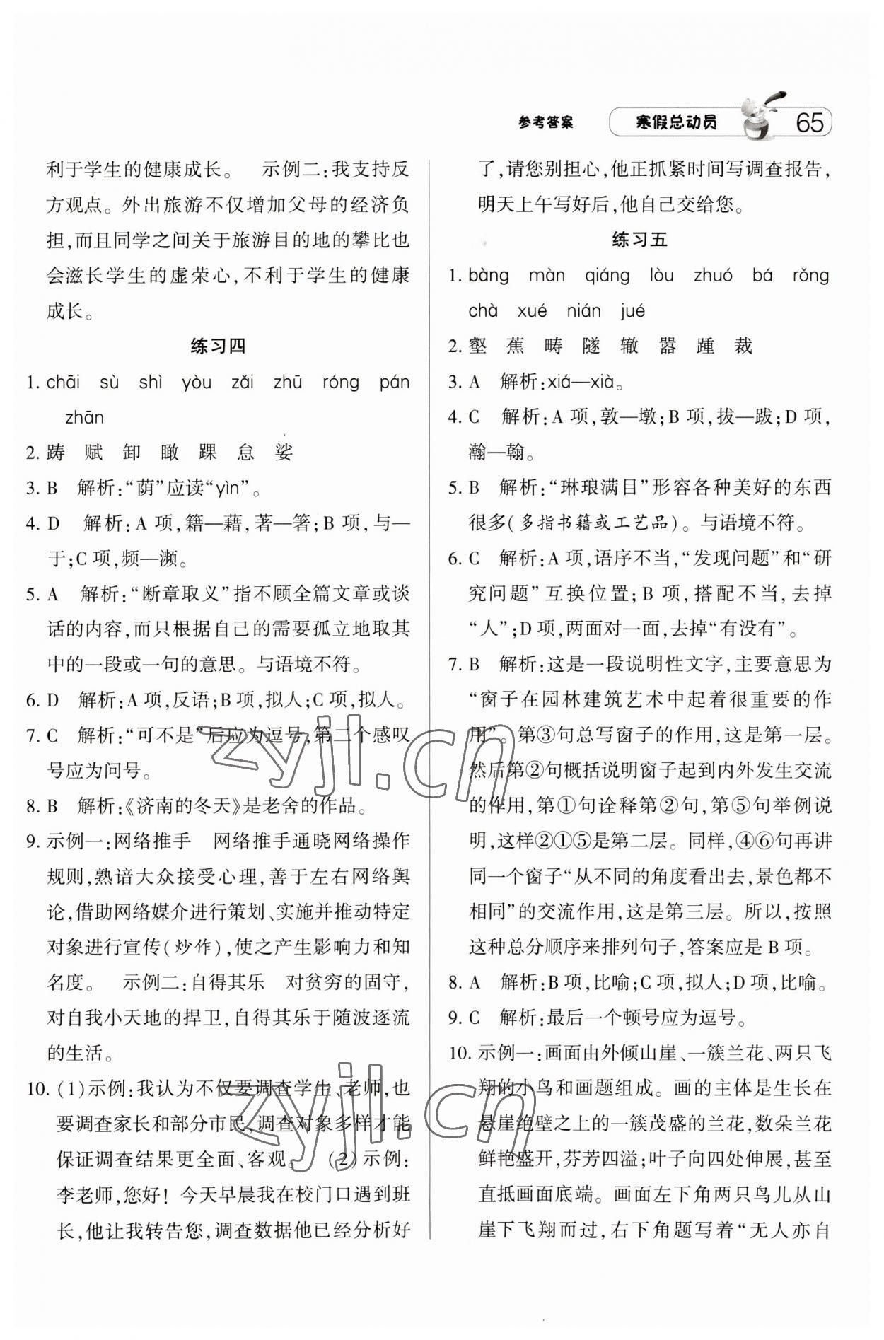 2023年经纶学典寒假总动员八年级语文人教版 第3页