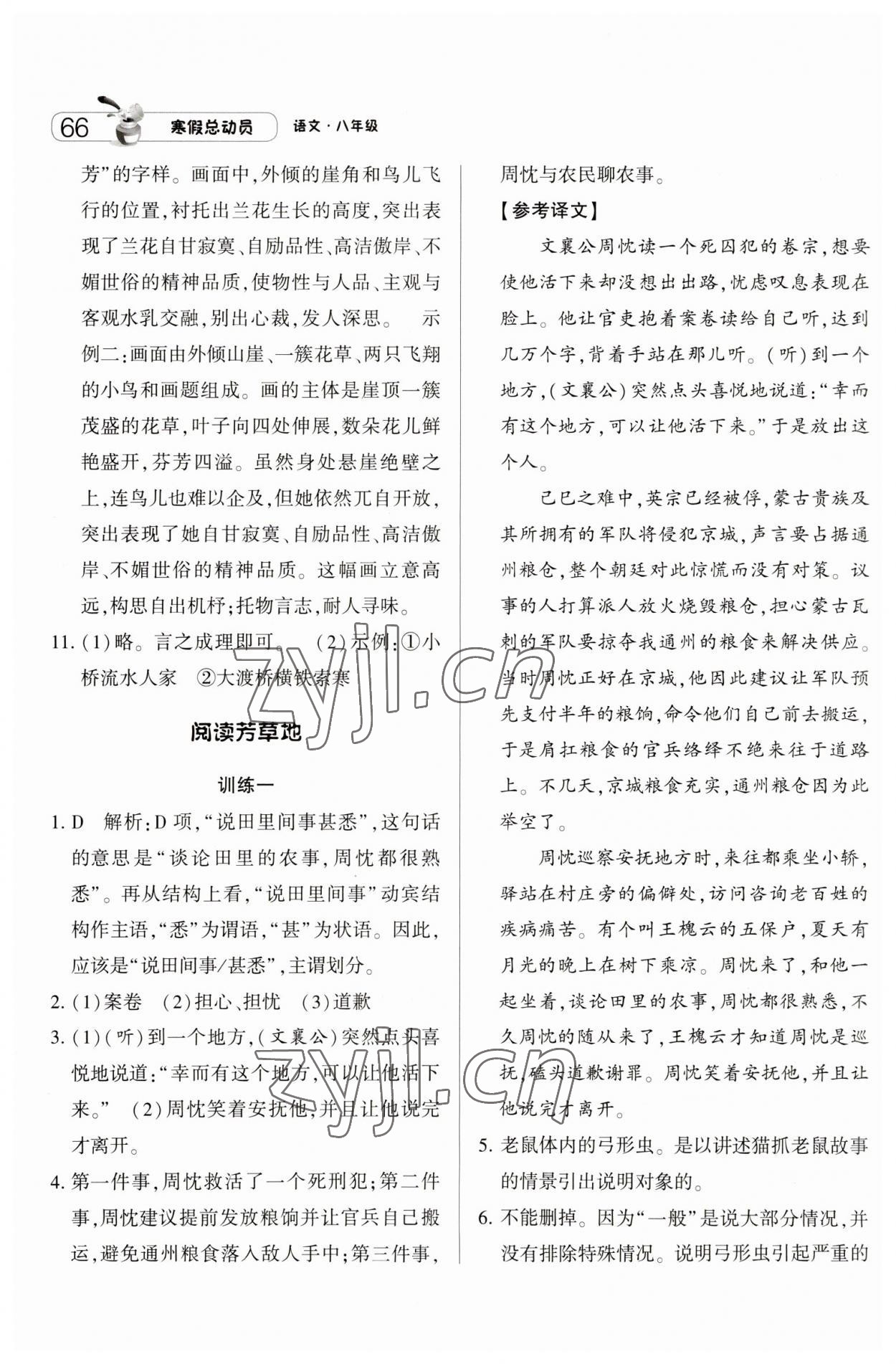 2023年经纶学典寒假总动员八年级语文人教版 第4页