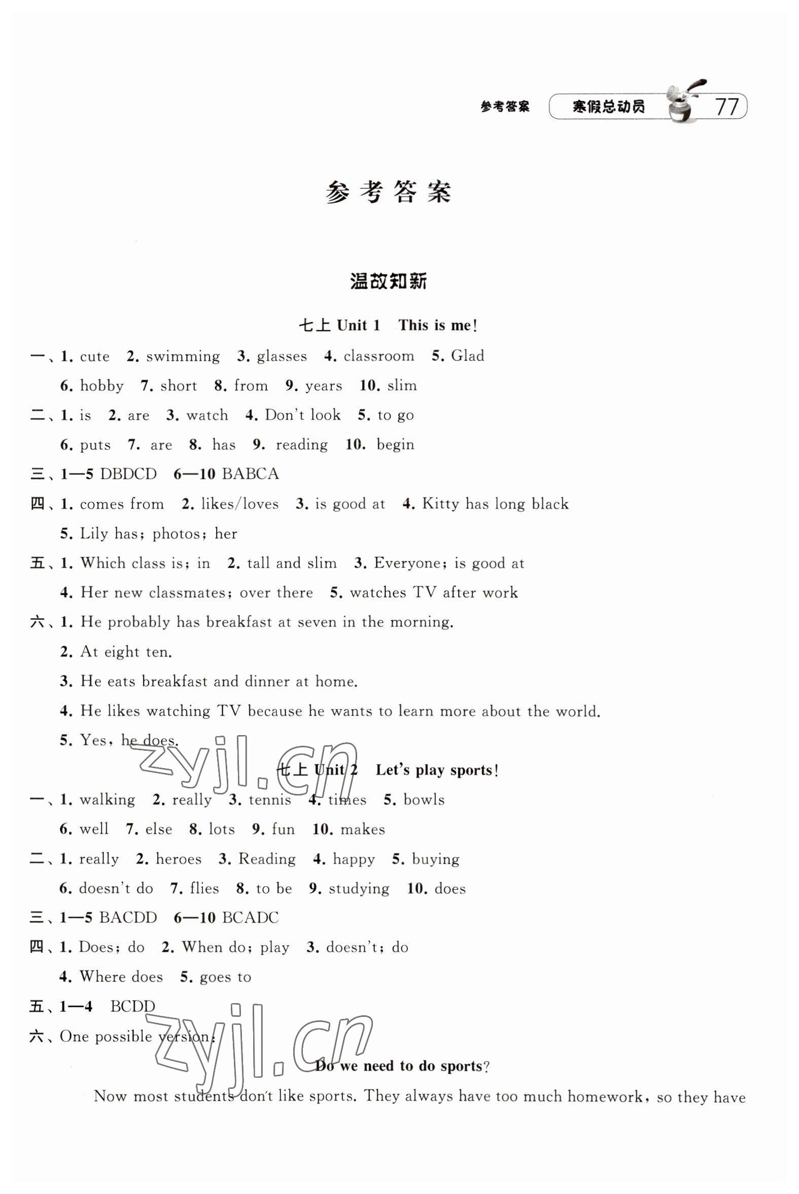 2023年經(jīng)綸學(xué)典寒假總動(dòng)員七年級(jí)英語(yǔ)譯林版 第1頁(yè)