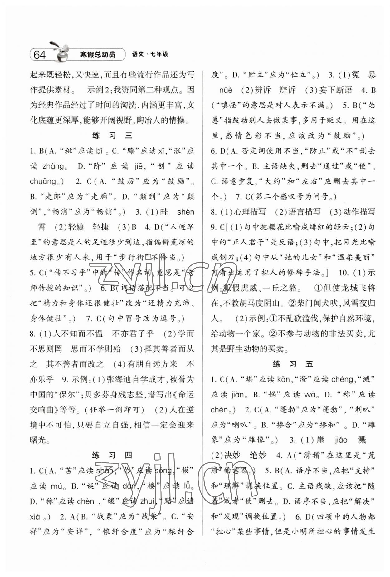 2023年经纶学典寒假总动员七年级语文人教版 第2页