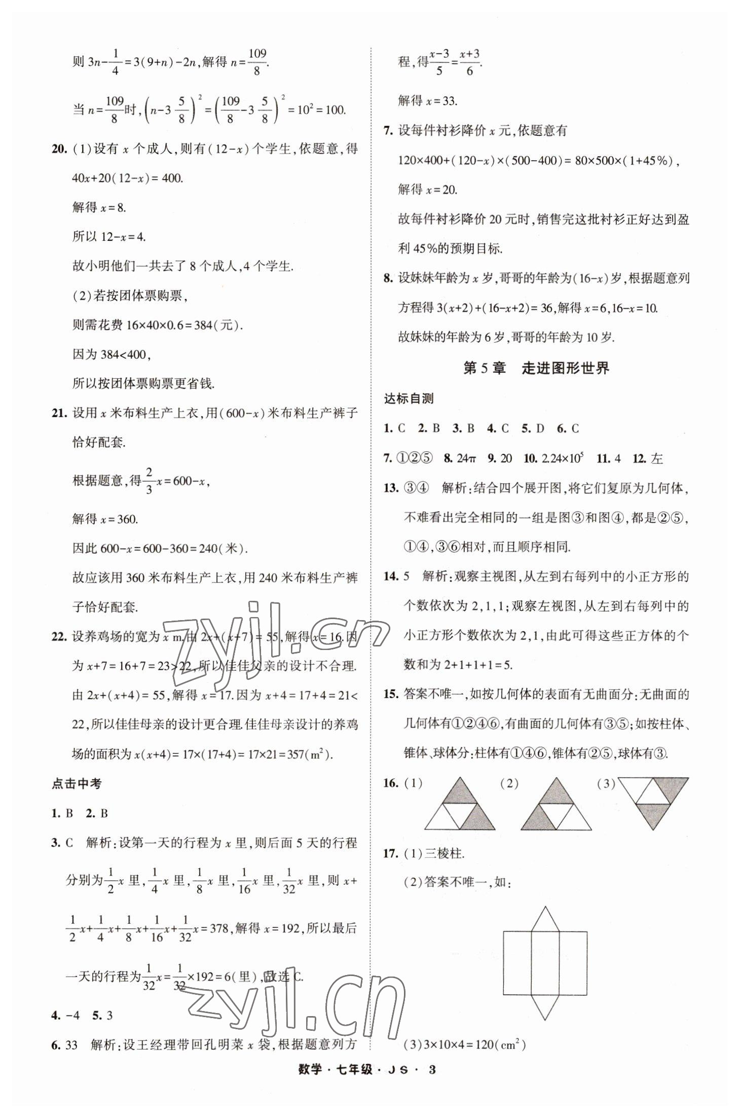 2023年经纶学典寒假总动员七年级数学苏科版 第3页