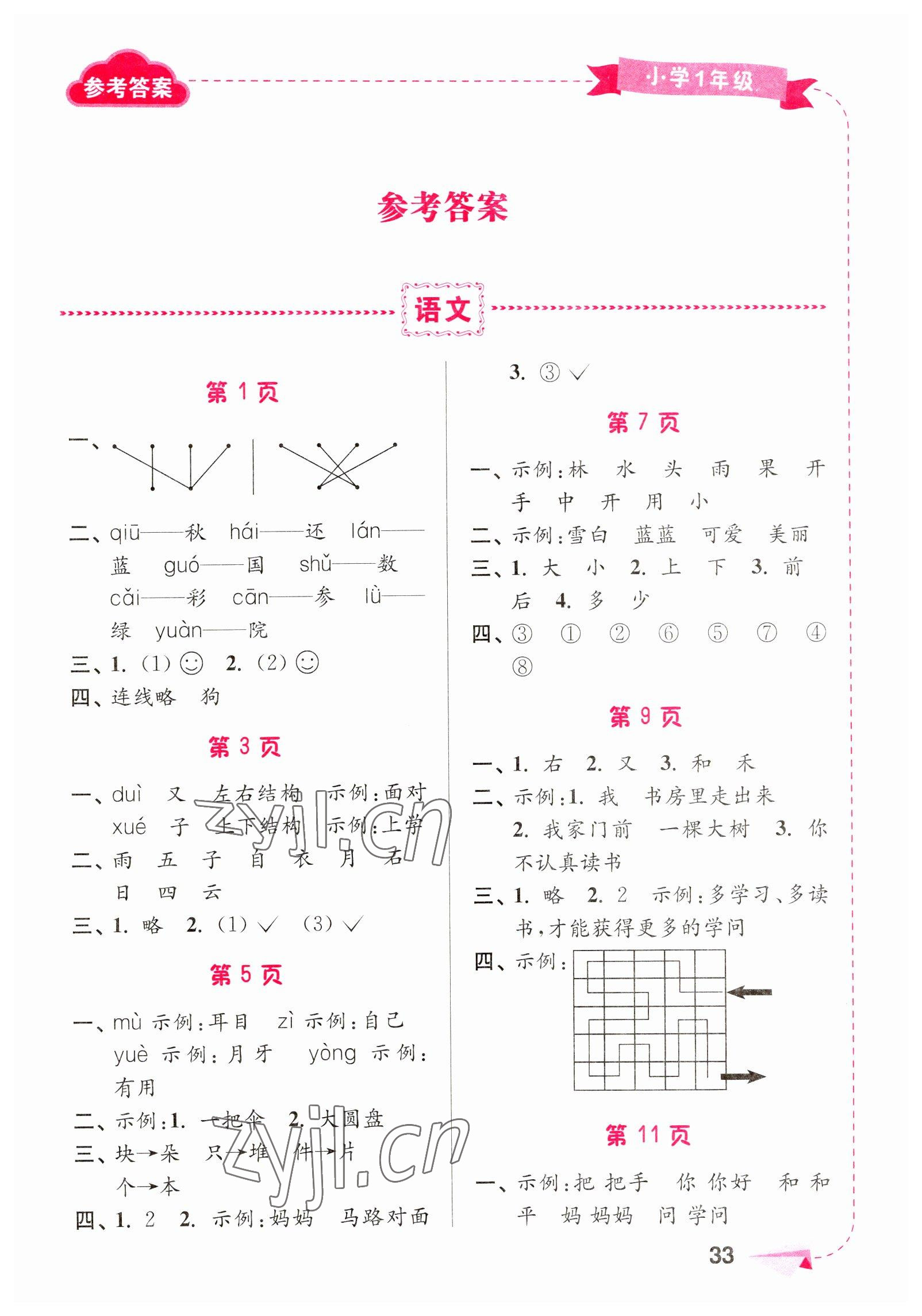 2023年寒假接力棒小學(xué)一年級(jí)語(yǔ)文數(shù)學(xué)綜合篇 第1頁(yè)