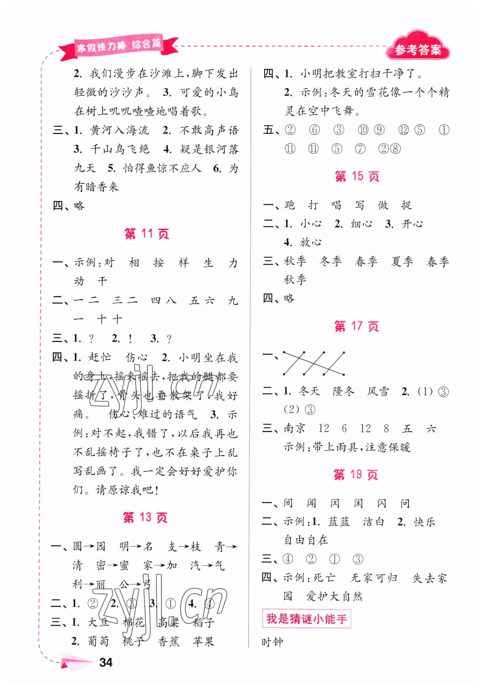 2023年寒假接力棒小學二年級語文數學綜合篇 第2頁