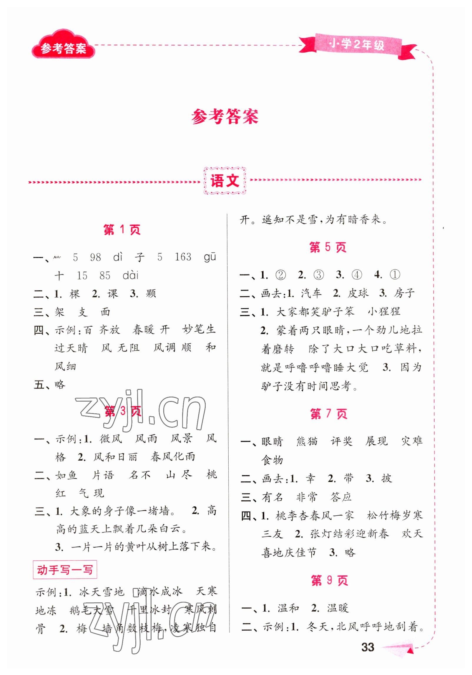 2023年寒假接力棒小學二年級語文數學綜合篇 第1頁