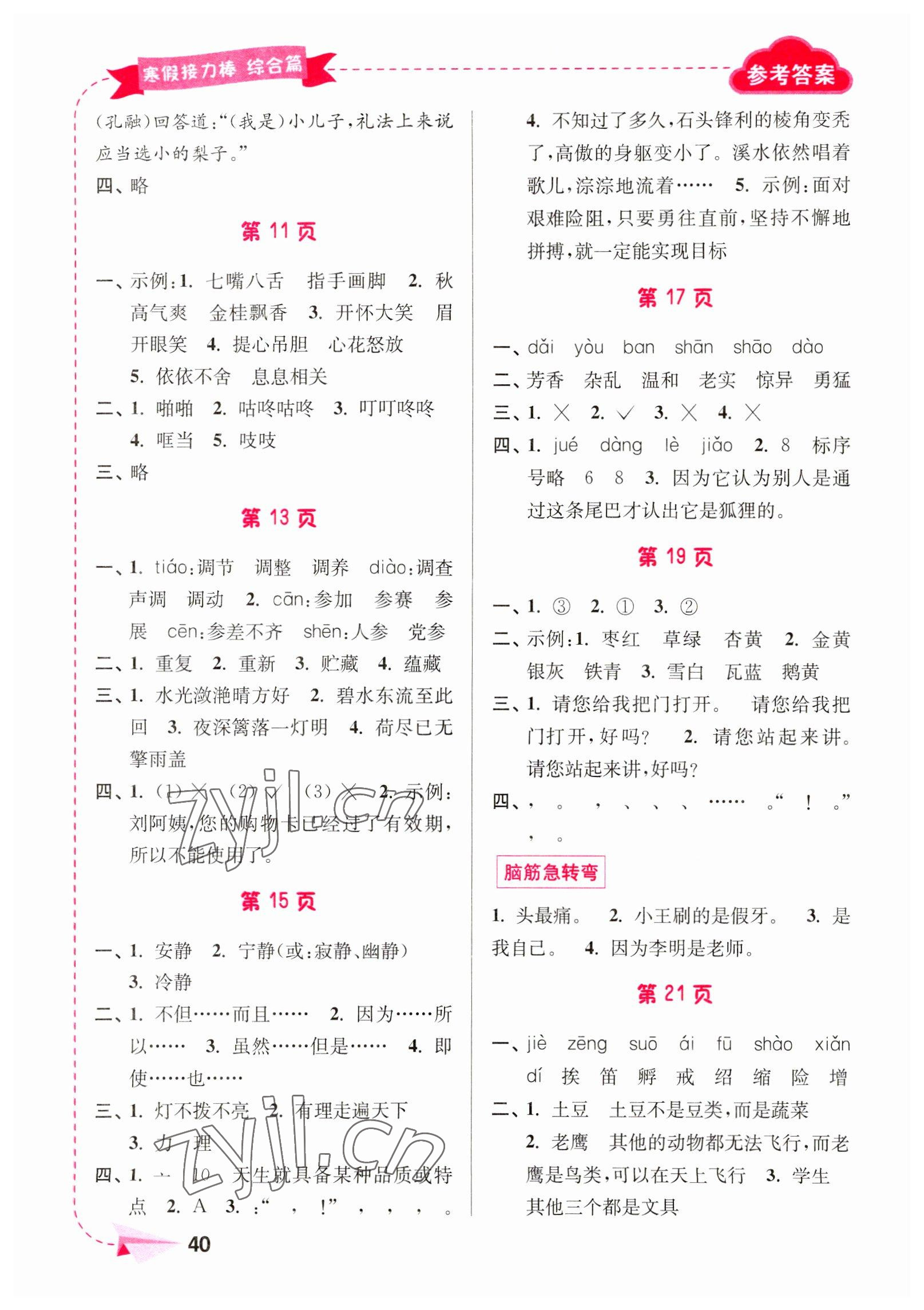 2023年寒假接力棒小學三年級語文數學英語綜合篇 第2頁