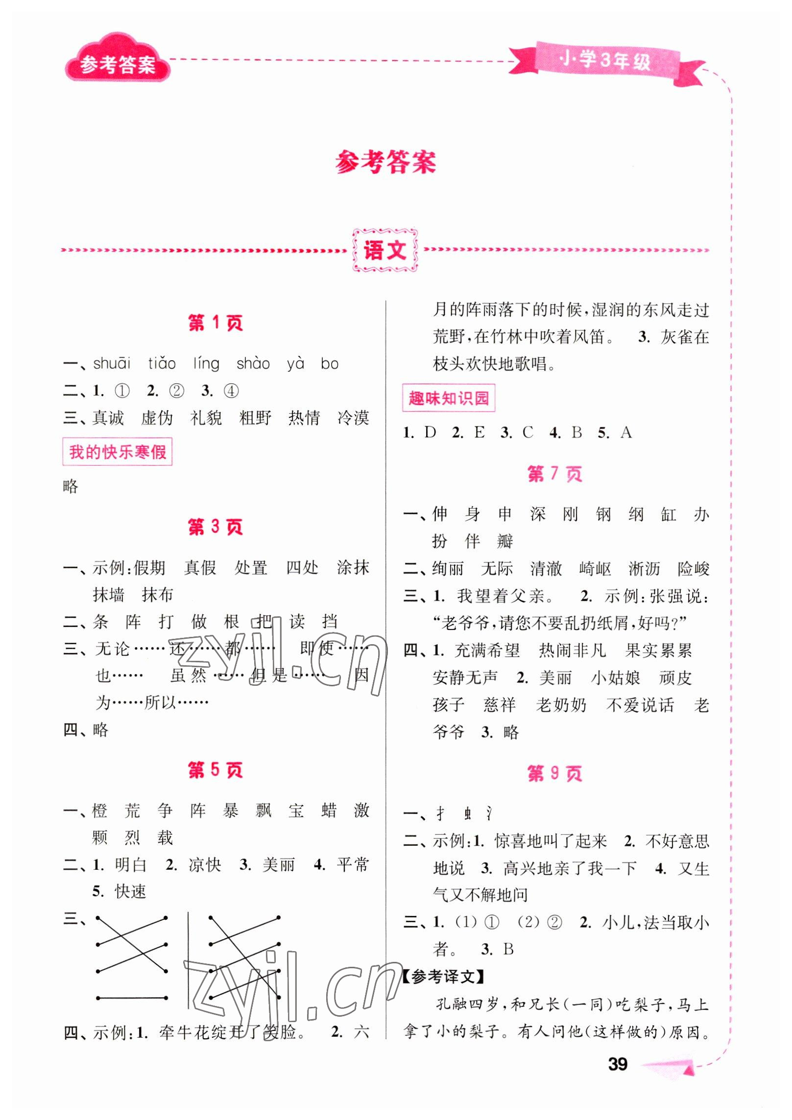2023年寒假接力棒小學三年級語文數學英語綜合篇 第1頁