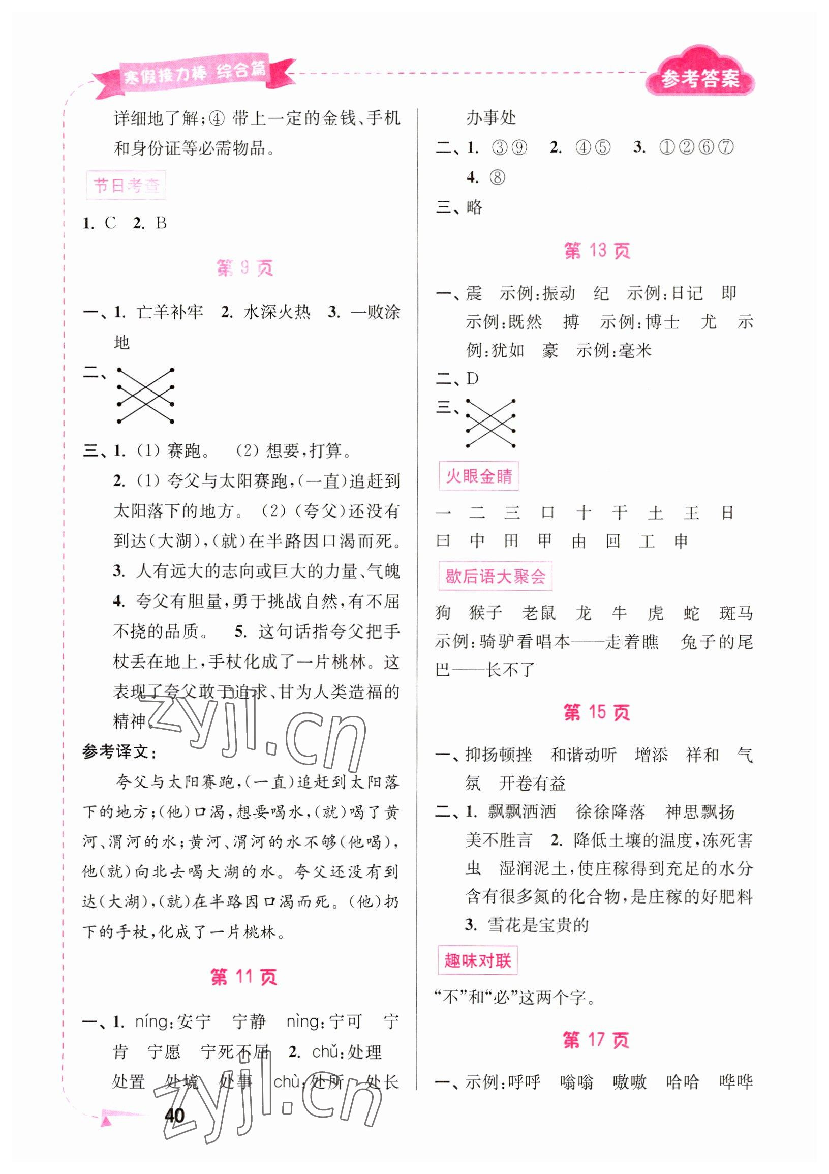 2023年寒假接力棒小學四年級語文數(shù)學英語綜合篇 第2頁