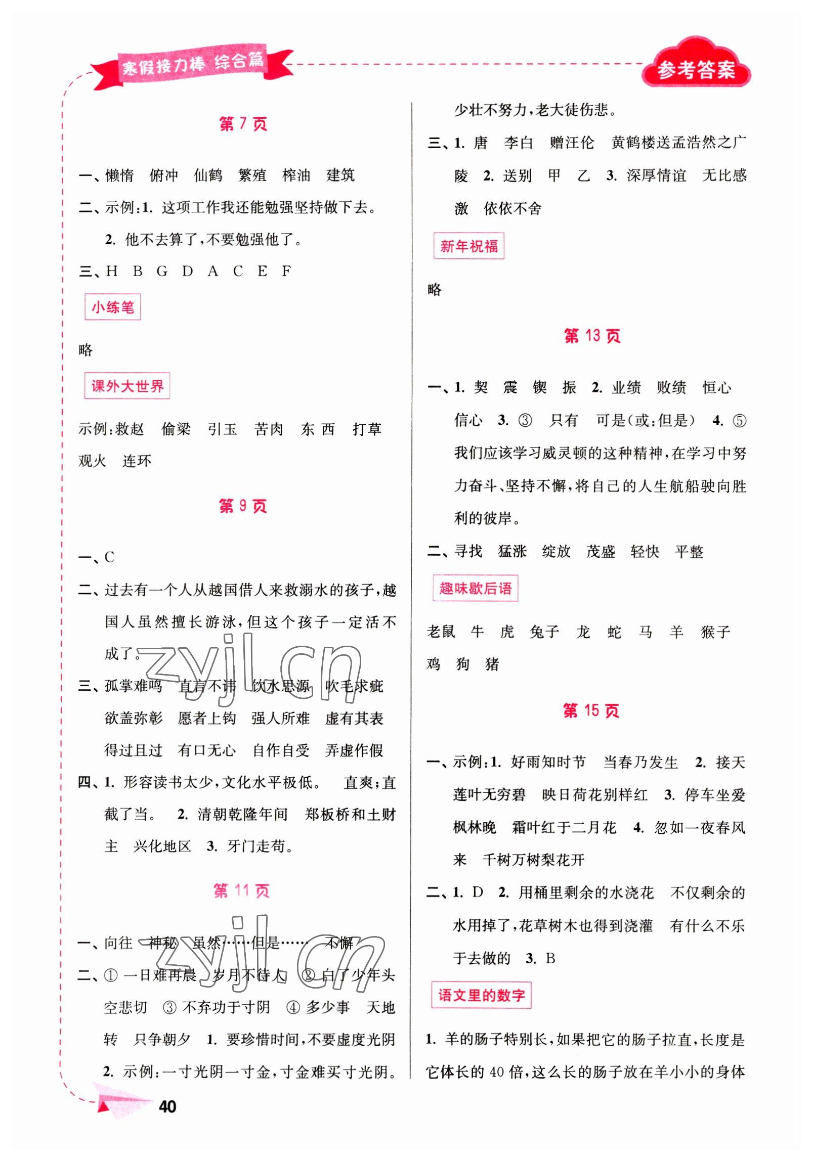 2023年寒假接力棒小學(xué)五年級語文數(shù)學(xué)英語綜合篇 第2頁