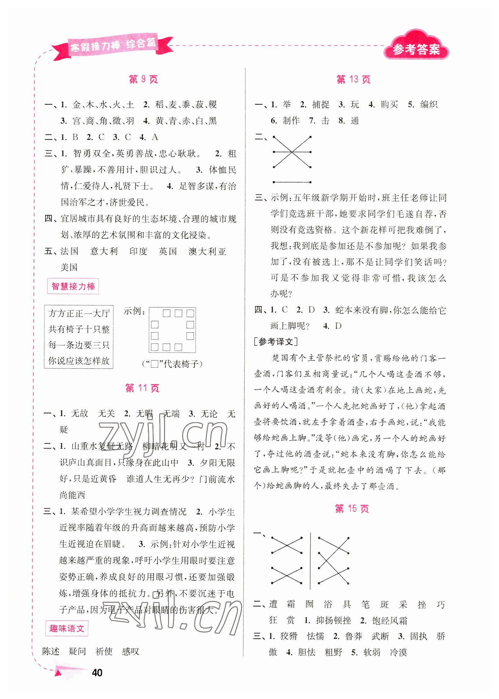 2023年寒假接力棒小學(xué)六年級語文數(shù)學(xué)英語綜合篇 第2頁