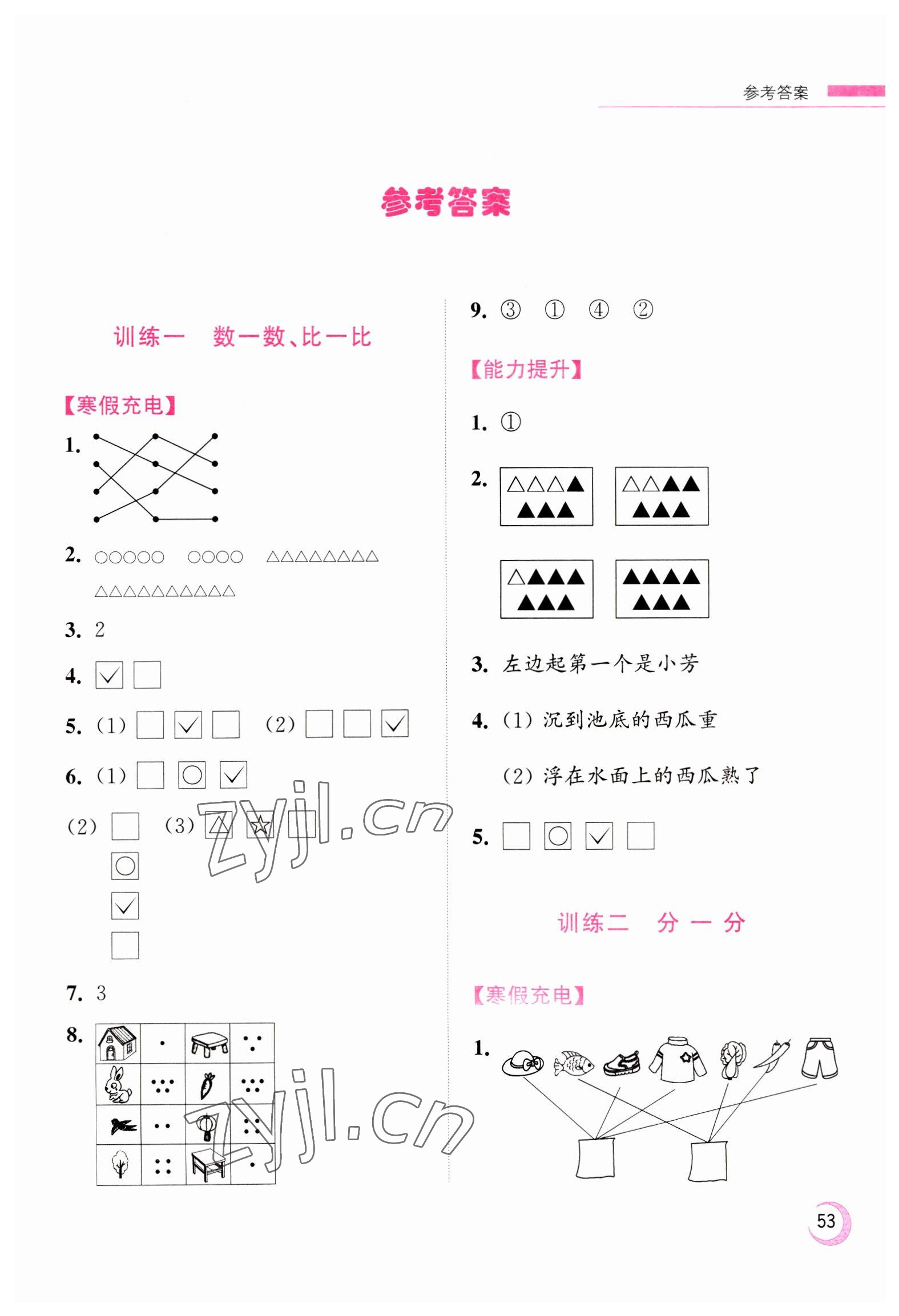 2023年超能學(xué)典寒假接力棒小學(xué)一年級(jí)數(shù)學(xué)江蘇版 第1頁