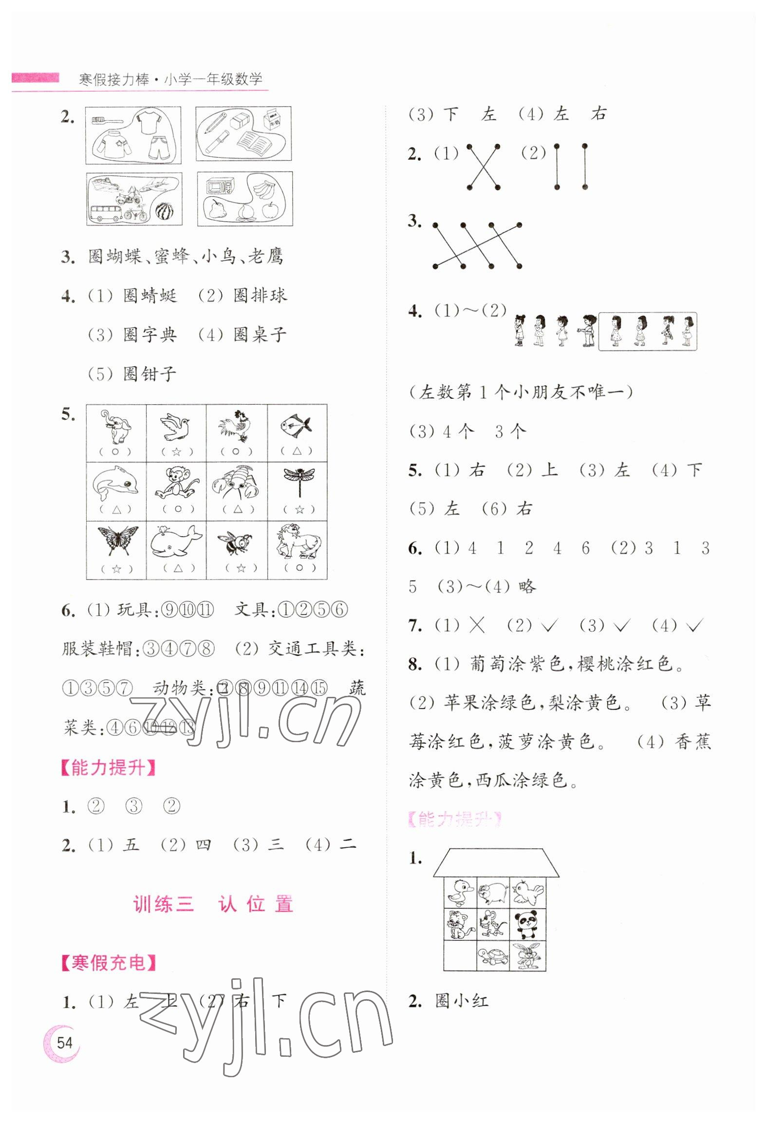 2023年超能學(xué)典寒假接力棒小學(xué)一年級數(shù)學(xué)江蘇版 第2頁