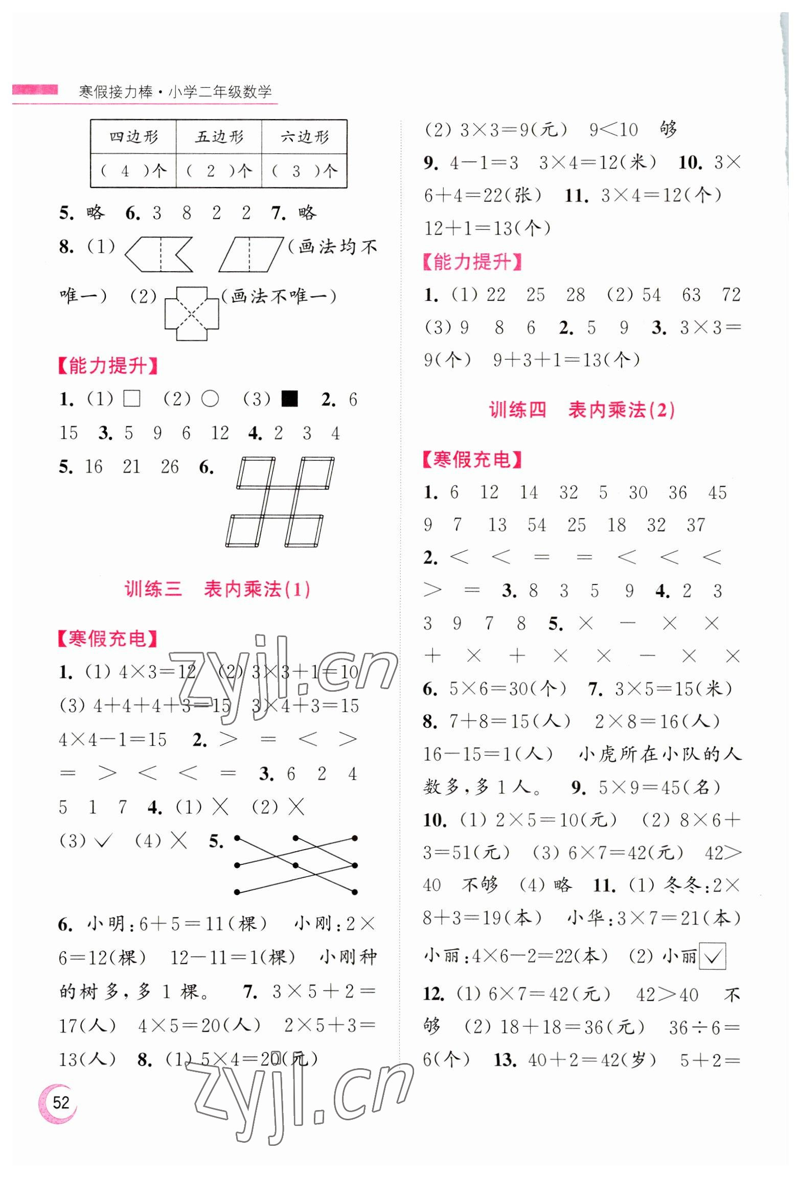 2023年超能學典寒假接力棒小學二年級數學江蘇版 第2頁