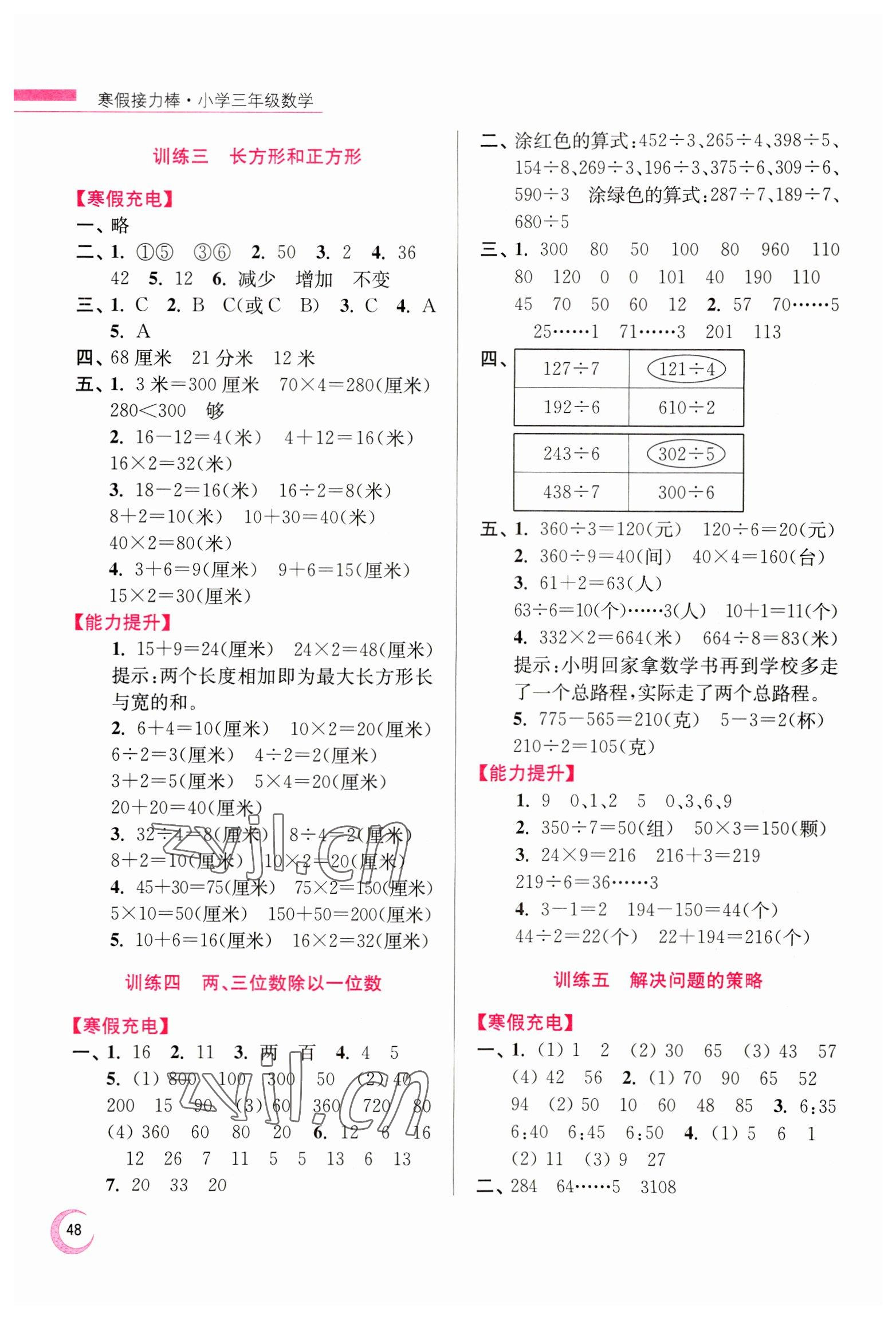 2023年超能学典寒假接力棒小学三年级数学江苏版 第2页