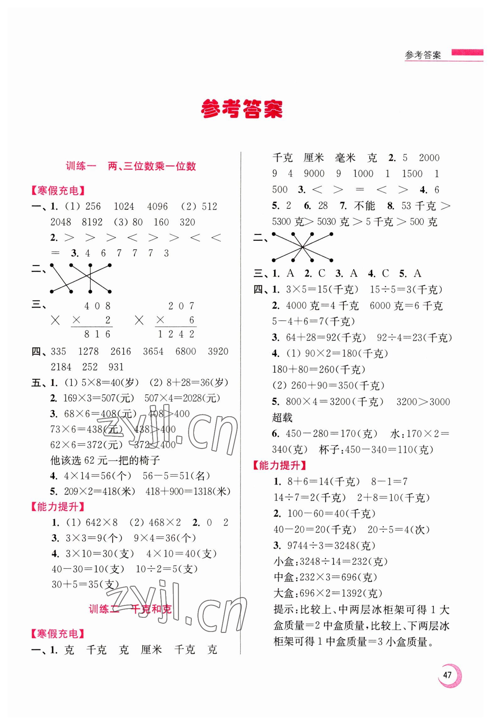 2023年超能學典寒假接力棒小學三年級數學江蘇版 第1頁