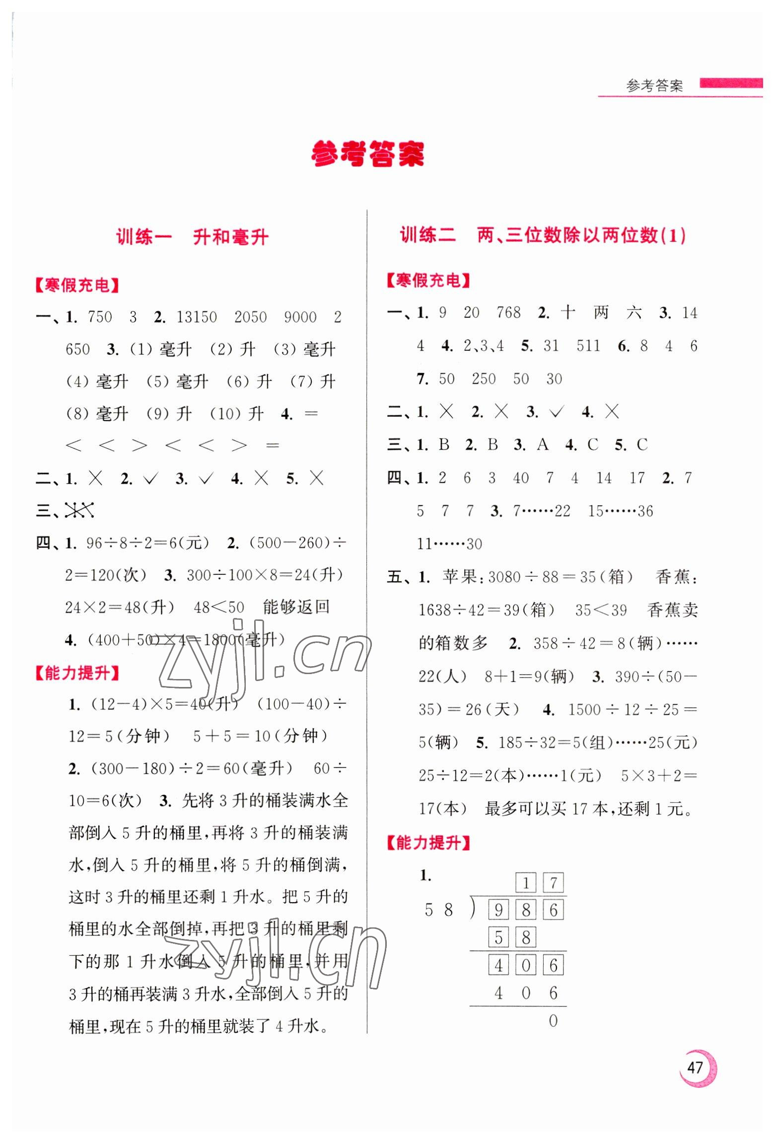 2023年超能學(xué)典寒假接力棒小學(xué)四年級(jí)數(shù)學(xué)江蘇版 第1頁(yè)