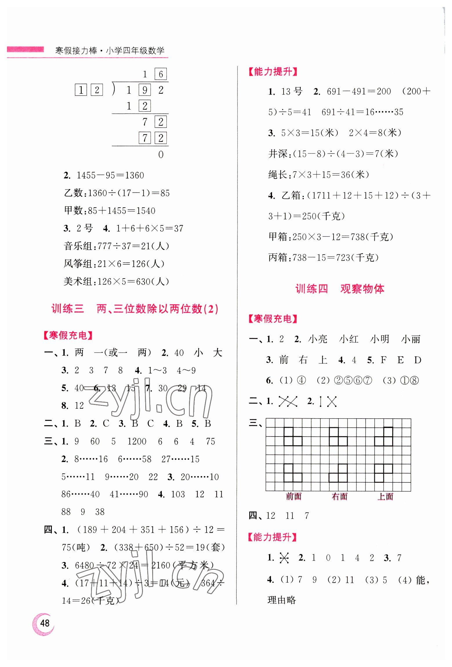 2023年超能學(xué)典寒假接力棒小學(xué)四年級(jí)數(shù)學(xué)江蘇版 第2頁