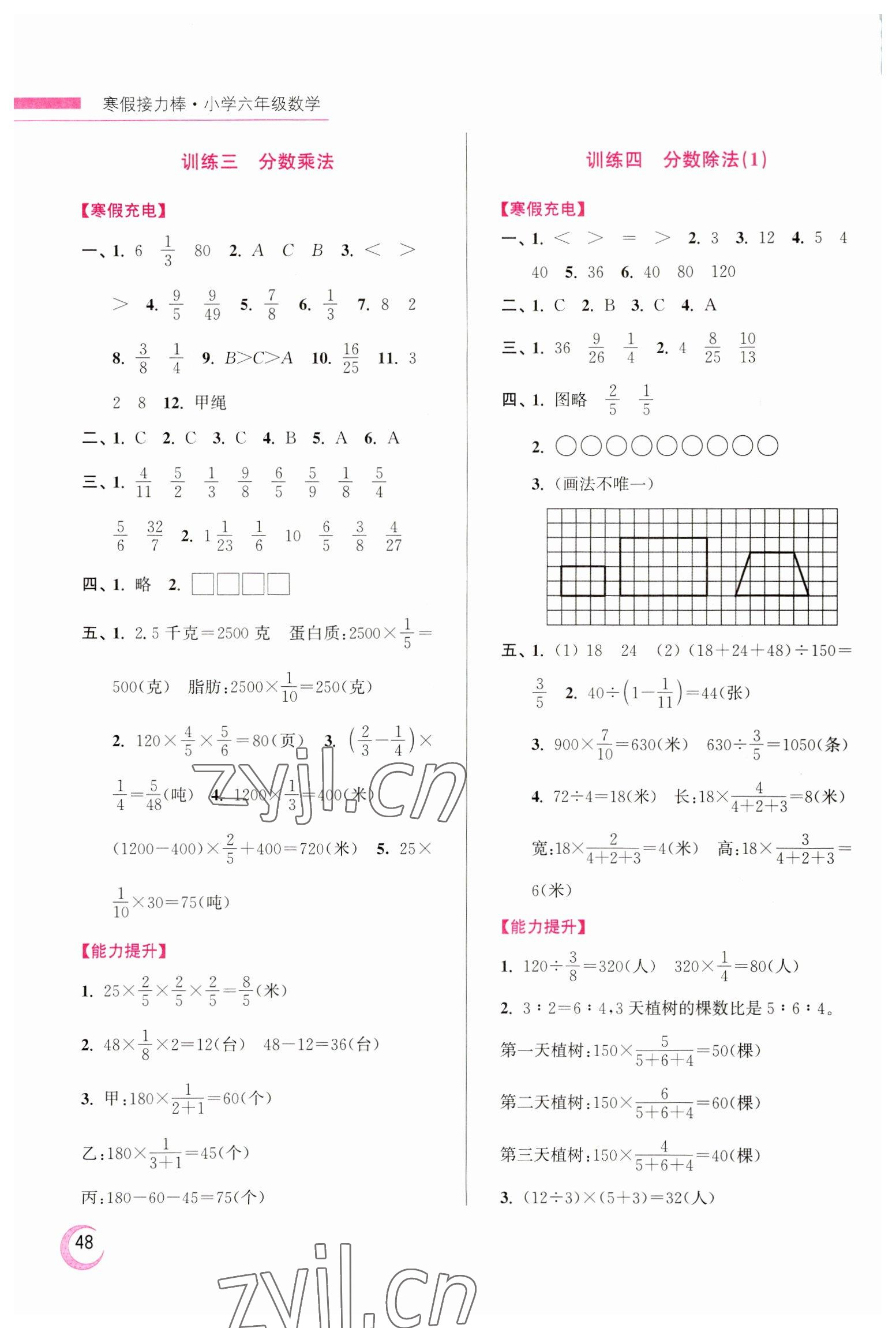 2023年超能學(xué)典寒假接力棒小學(xué)六年級(jí)數(shù)學(xué)江蘇版 第2頁(yè)