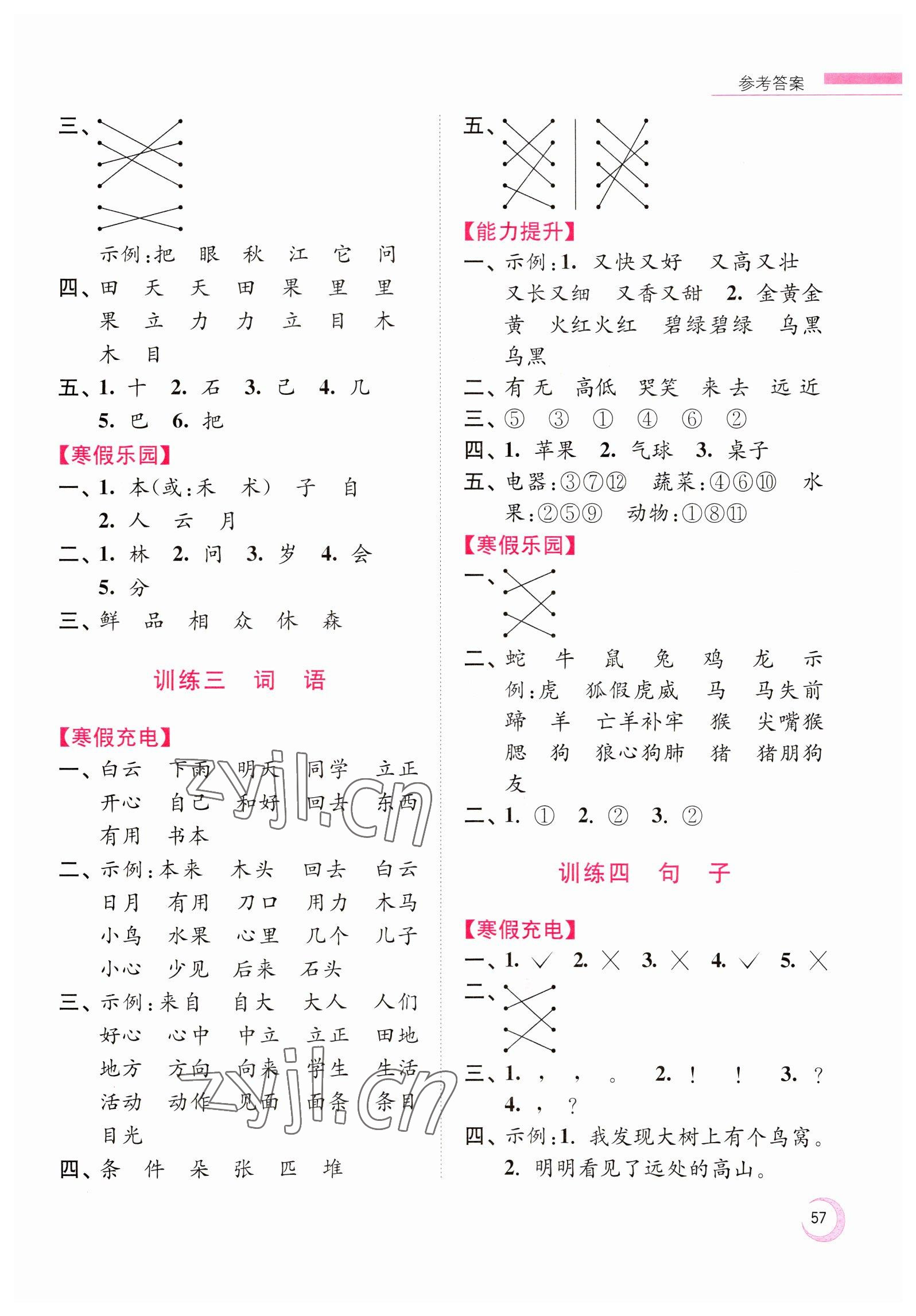 2023年超能學(xué)典寒假接力棒小學(xué)一年級語文人教版 參考答案第2頁