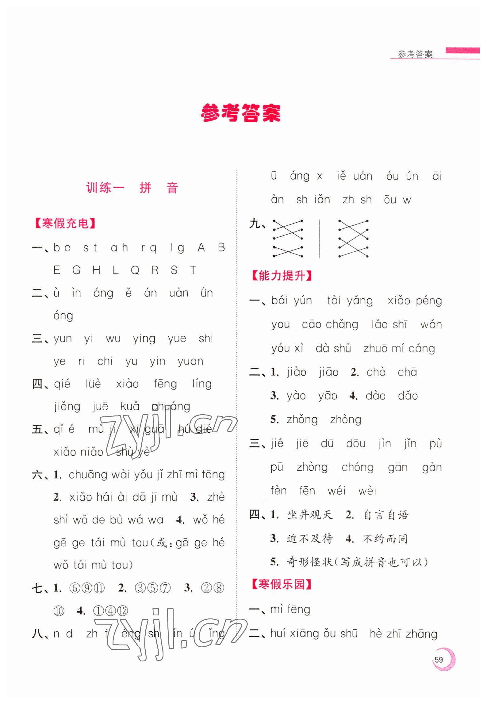 2023年超能學典寒假接力棒小學二年級語文人教版 第1頁