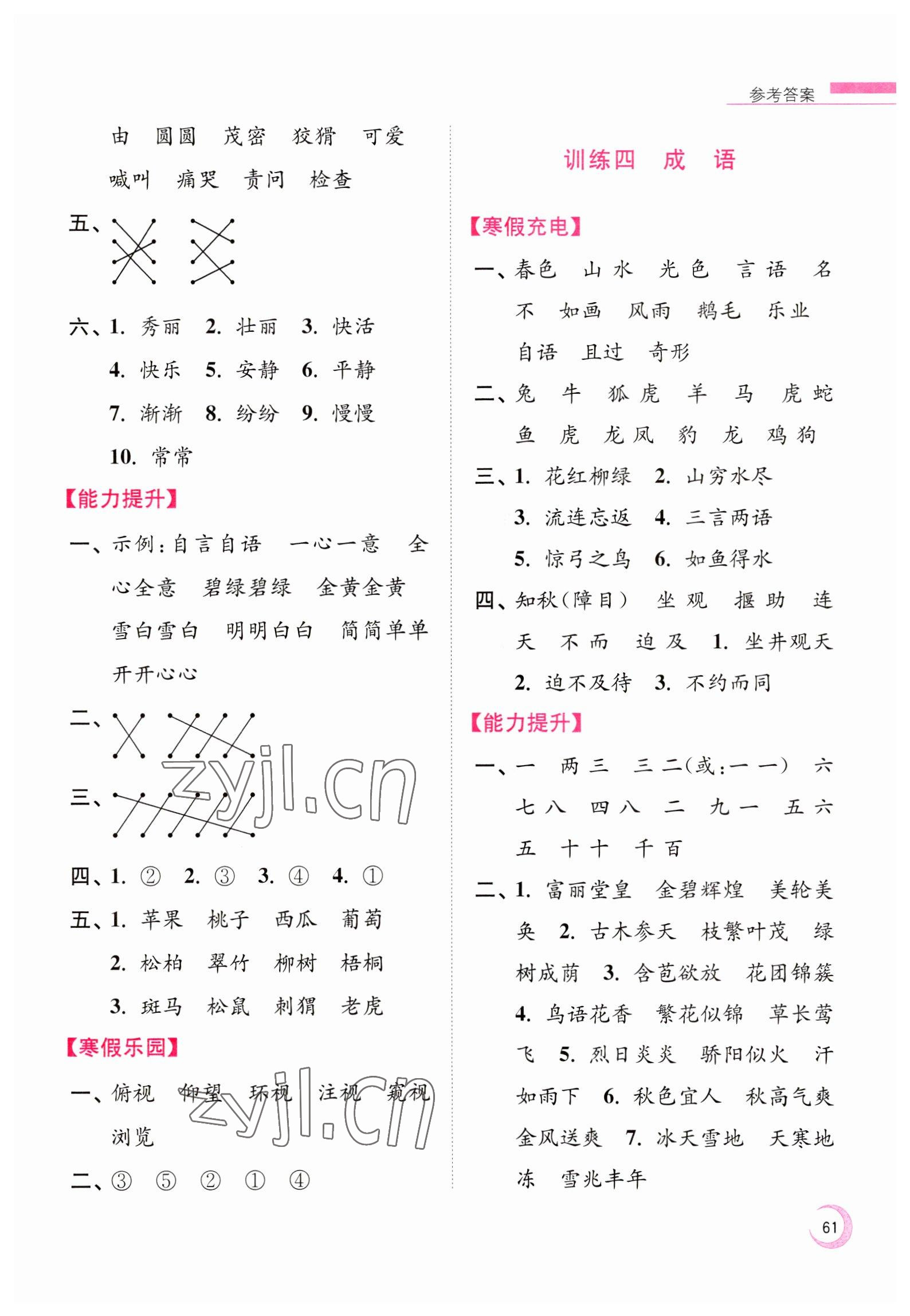2023年超能學典寒假接力棒小學二年級語文人教版 第3頁
