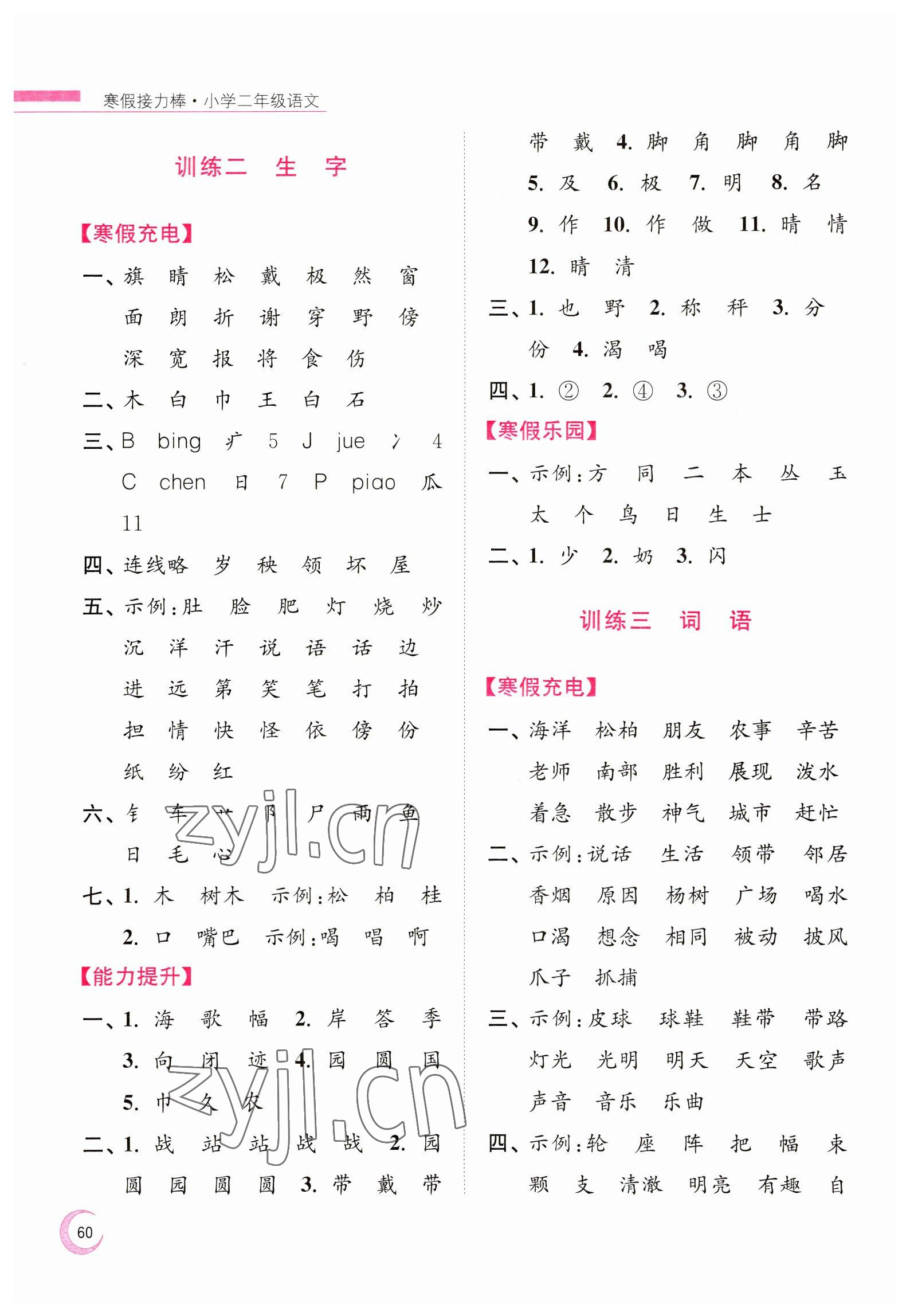 2023年超能學典寒假接力棒小學二年級語文人教版 第2頁