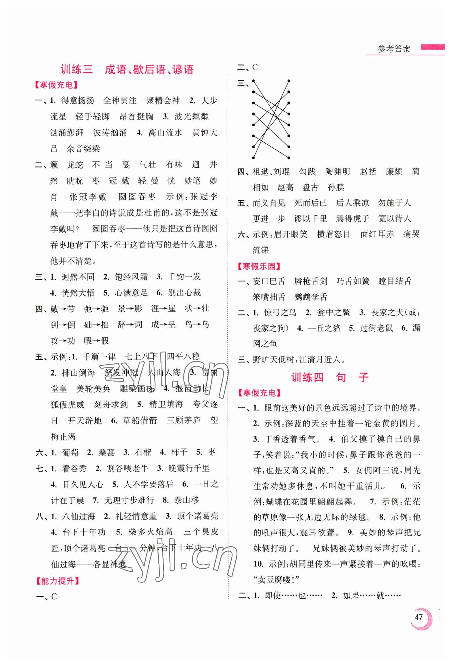 2023年超能學(xué)典寒假接力棒小學(xué)六年級語文人教版 參考答案第2頁