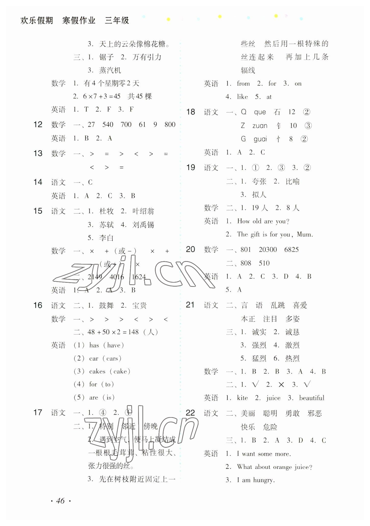 2023年欢乐假期寒假作业三年级合订本 第2页