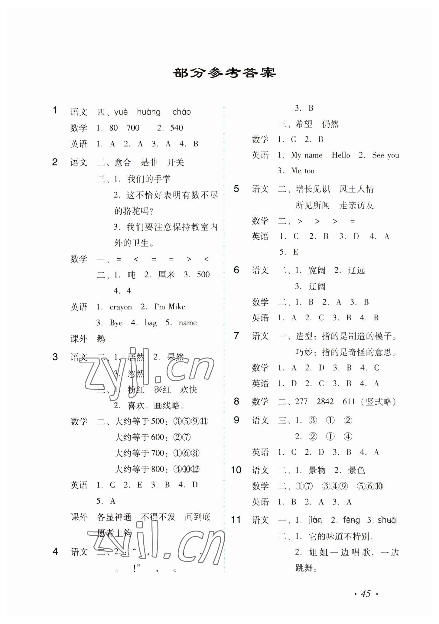 2023年欢乐假期寒假作业三年级合订本 第1页