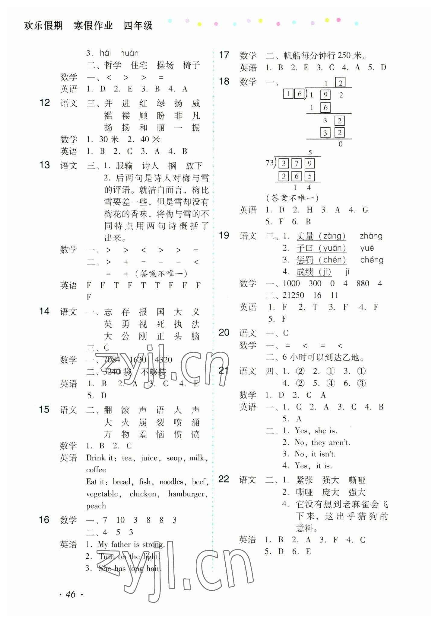 2023年欢乐假期寒假作业四年级语数英通用版 第2页