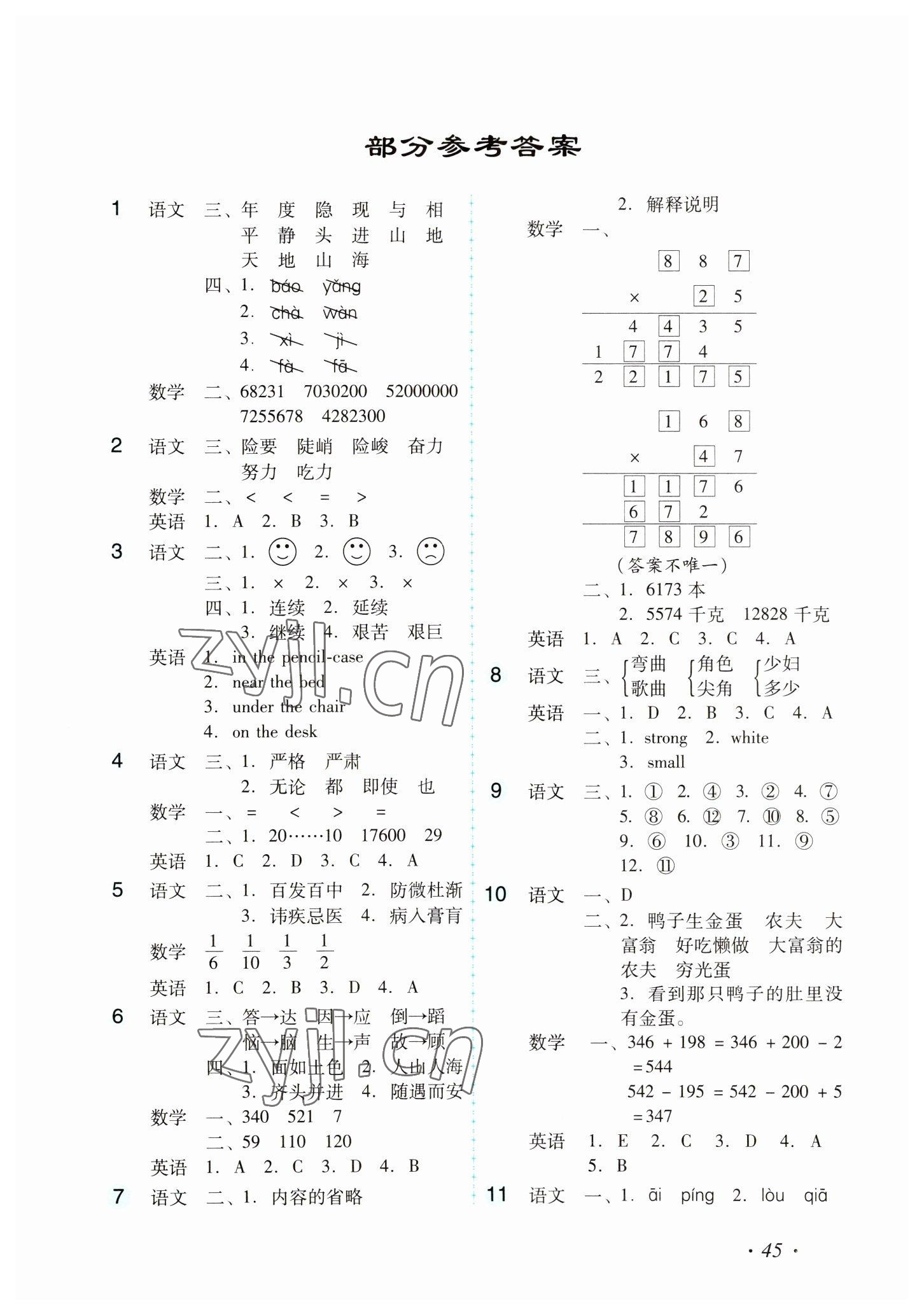 2023年歡樂假期寒假作業(yè)四年級語數(shù)英通用版 第1頁