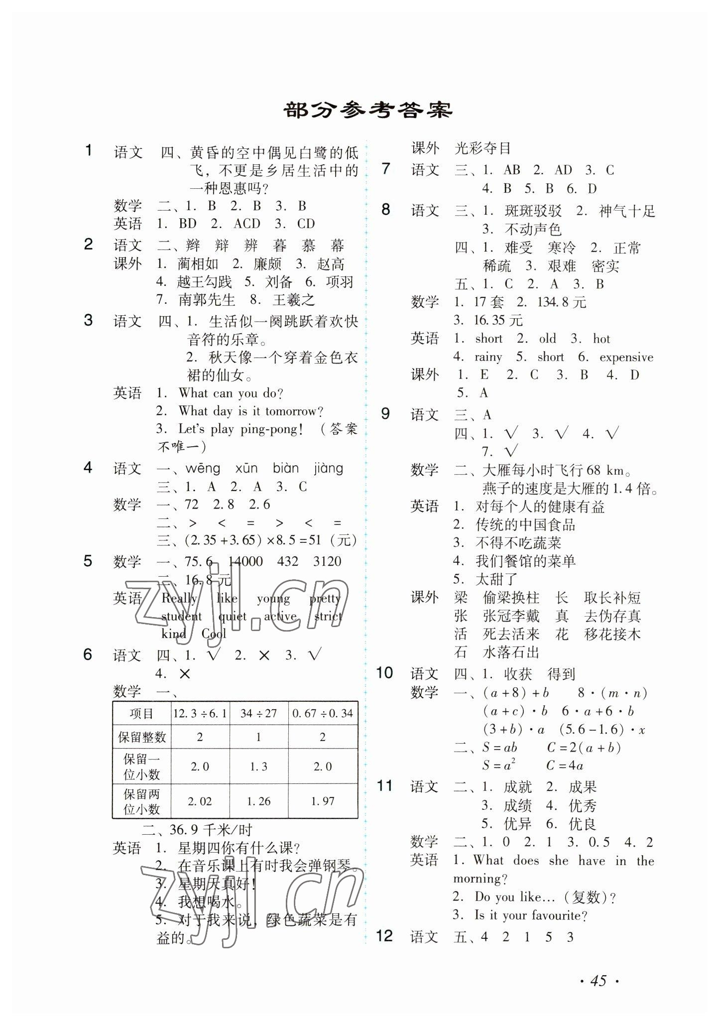 2023年欢乐假期寒假作业五年级语数英通用版 第1页