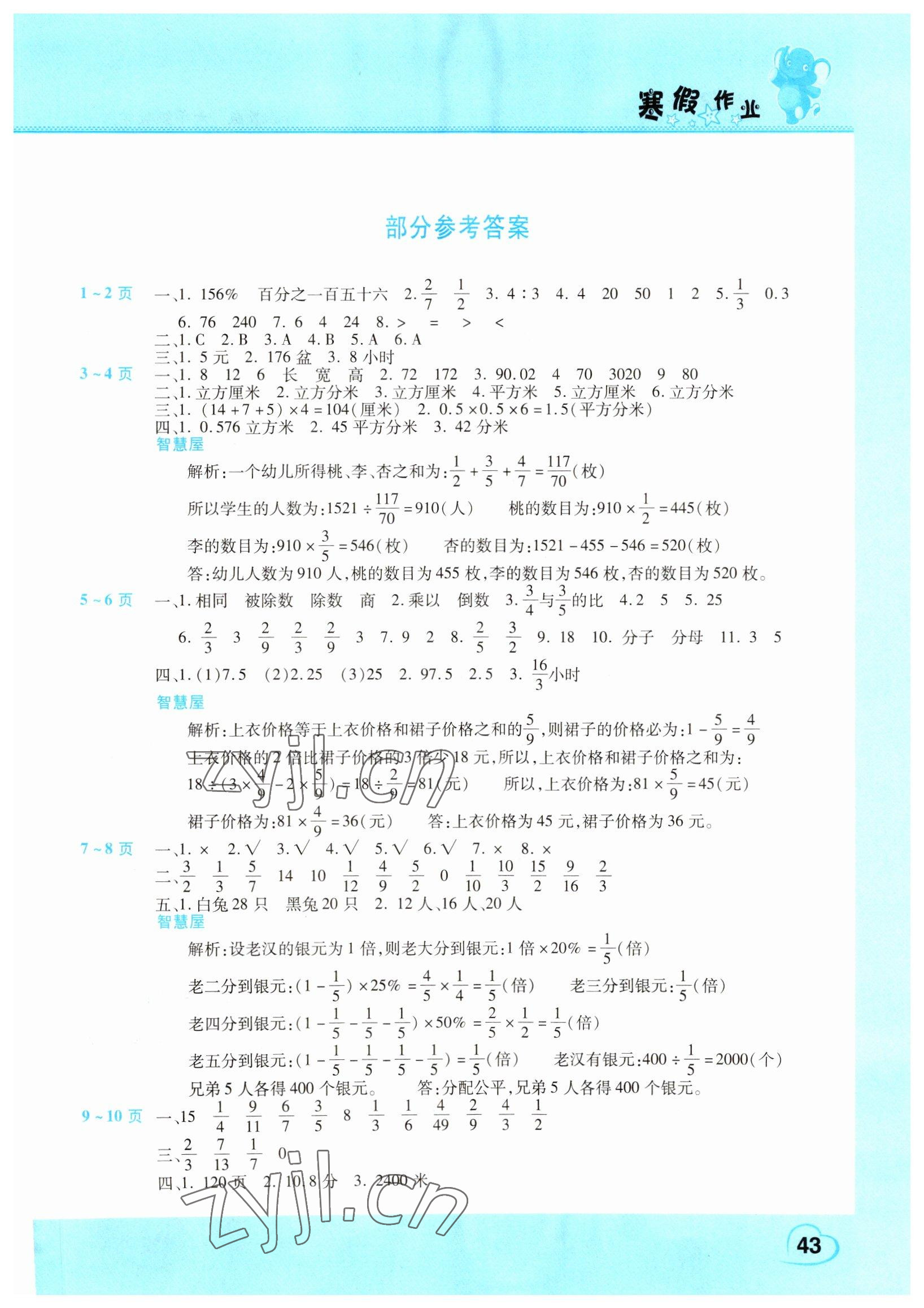 2023年新锐图书假期园地寒假作业六年级数学苏教版 第1页