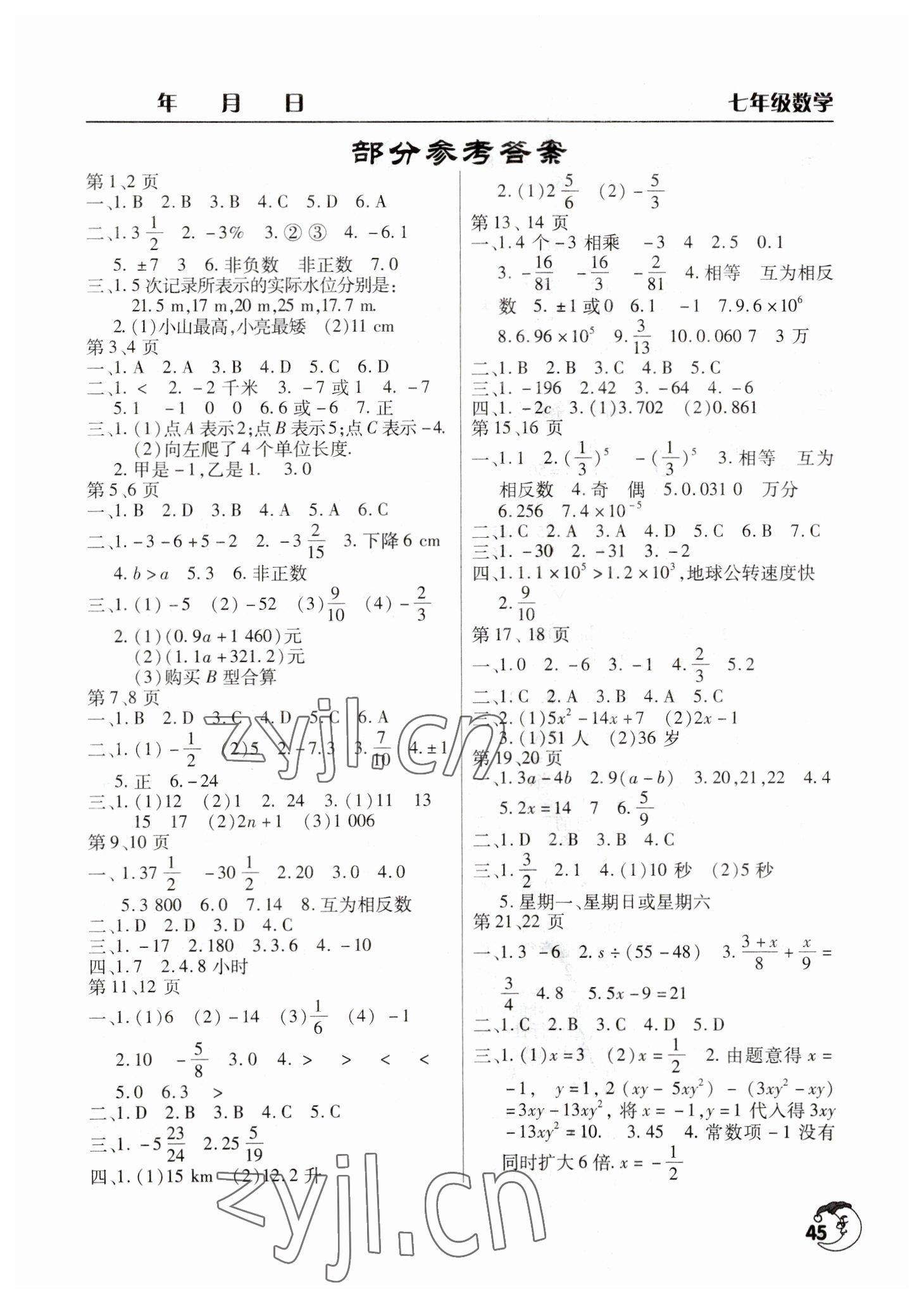 2023年寒假作业天天练文心出版社七年级数学通用版 第1页