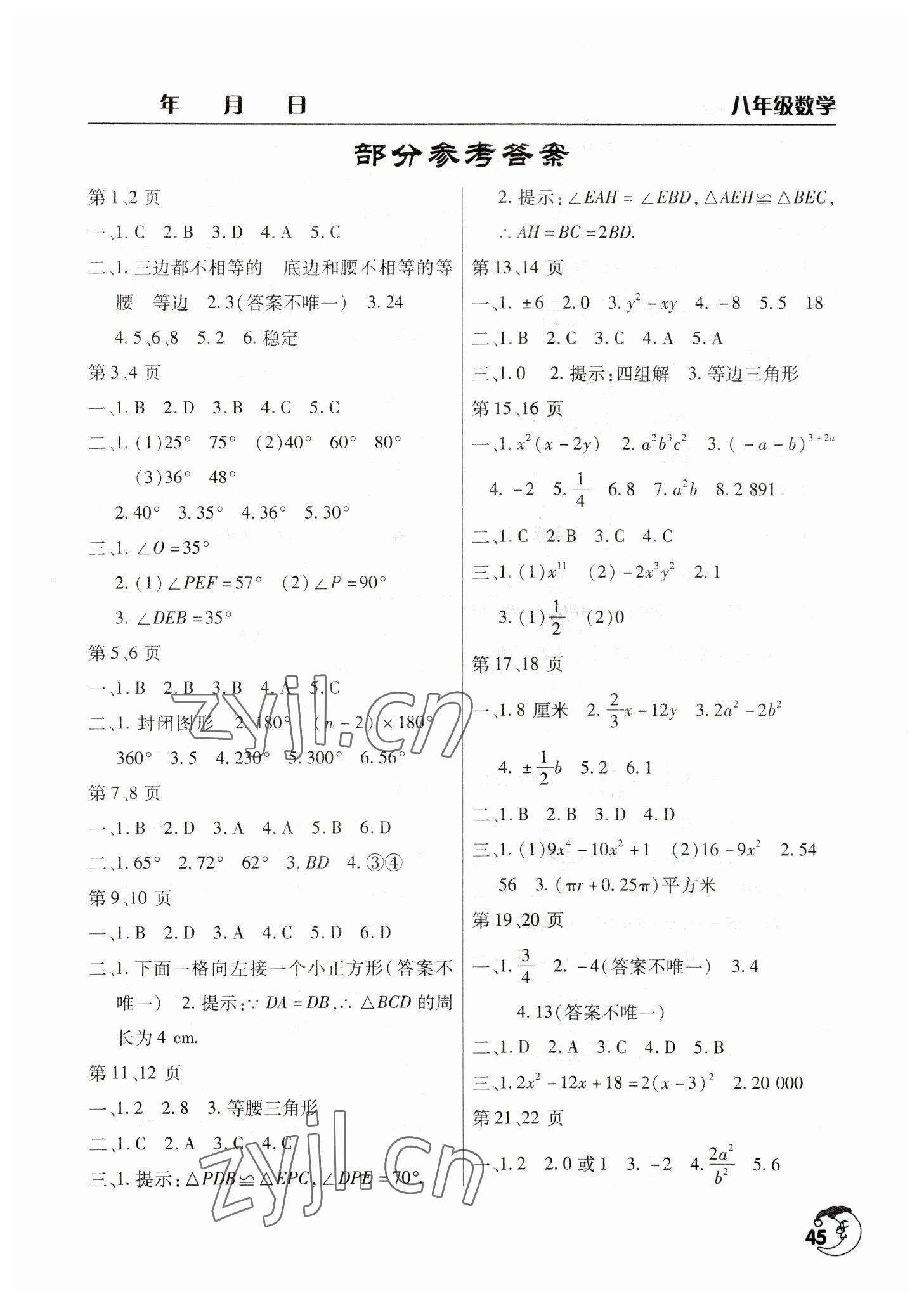 2023年寒假作业天天练文心出版社八年级数学通用版 第1页