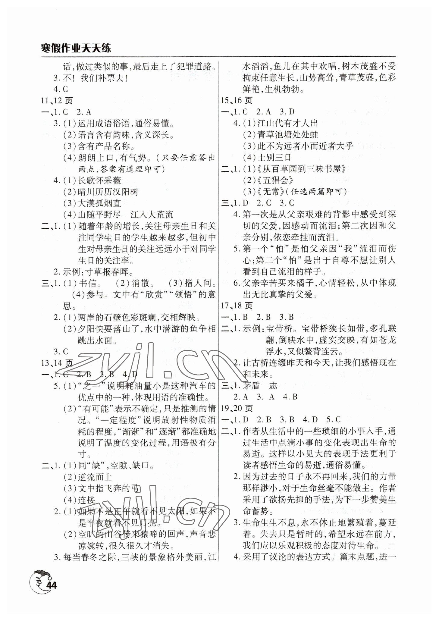 2023年寒假作业天天练八年级语文人教版文心出版社 第2页