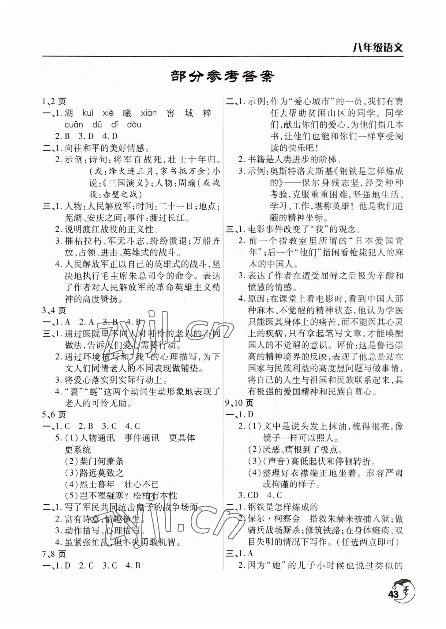 2023年寒假作业天天练八年级语文人教版文心出版社 第1页