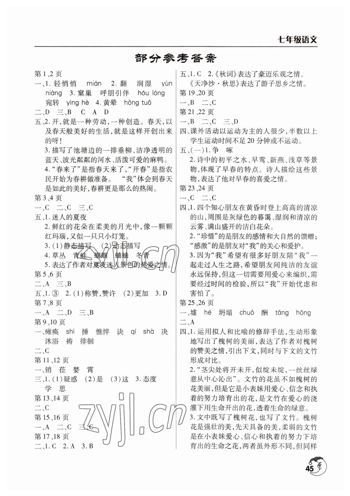 2023年寒假作业天天练七年级语文人教版文心出版社 第1页