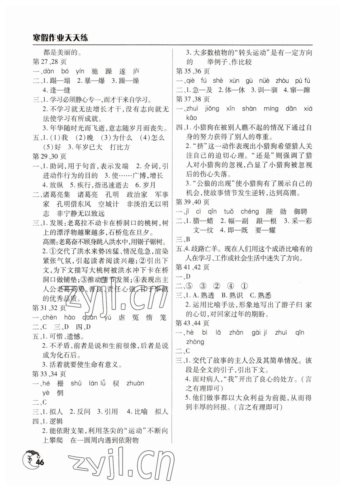 2023年寒假作业天天练七年级语文人教版文心出版社 第2页