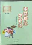 2023年寒假作業(yè)天天練七年級英語通用版文心出版社