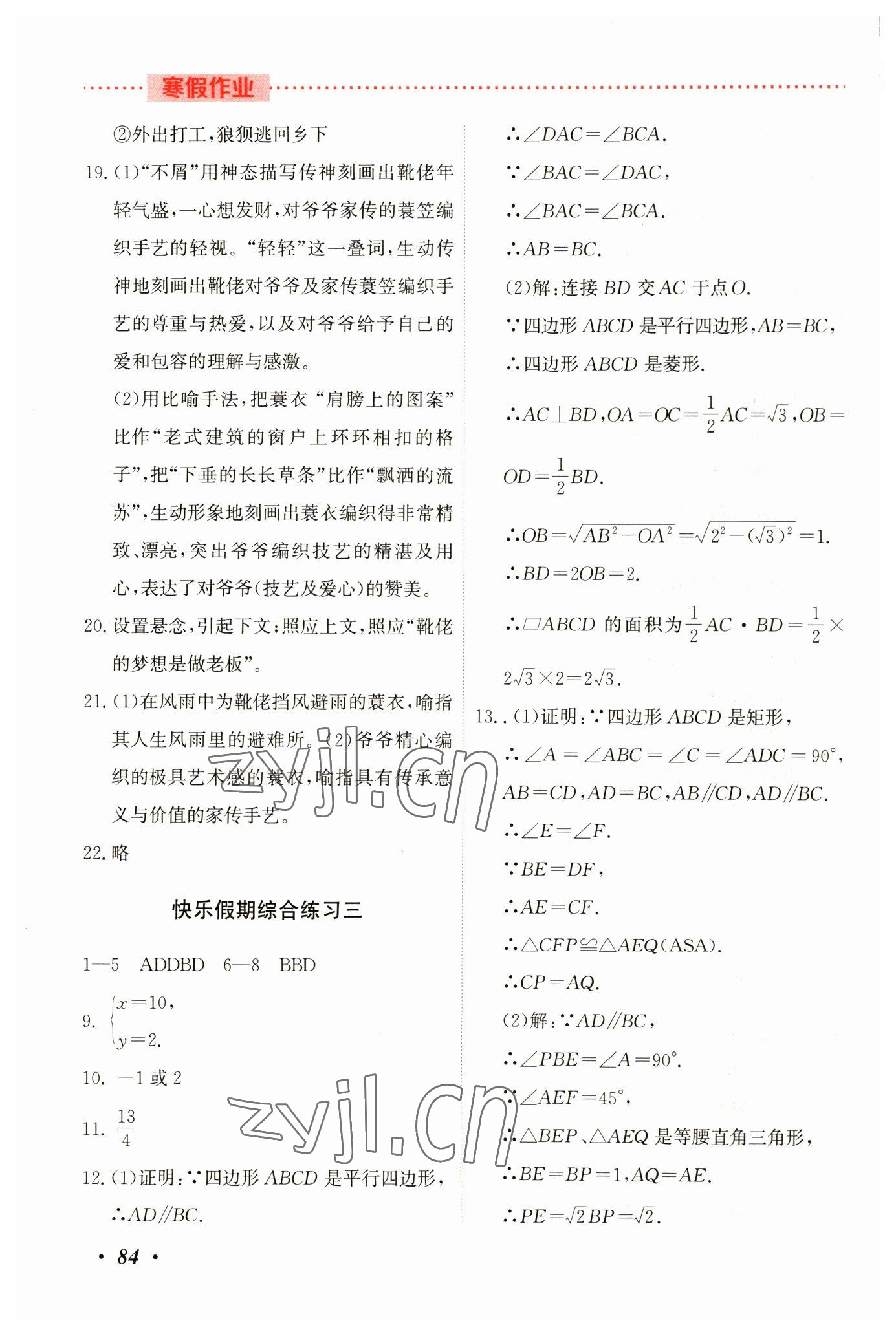 2023年寒假作业吉林教育出版社九年级北师大版 参考答案第3页