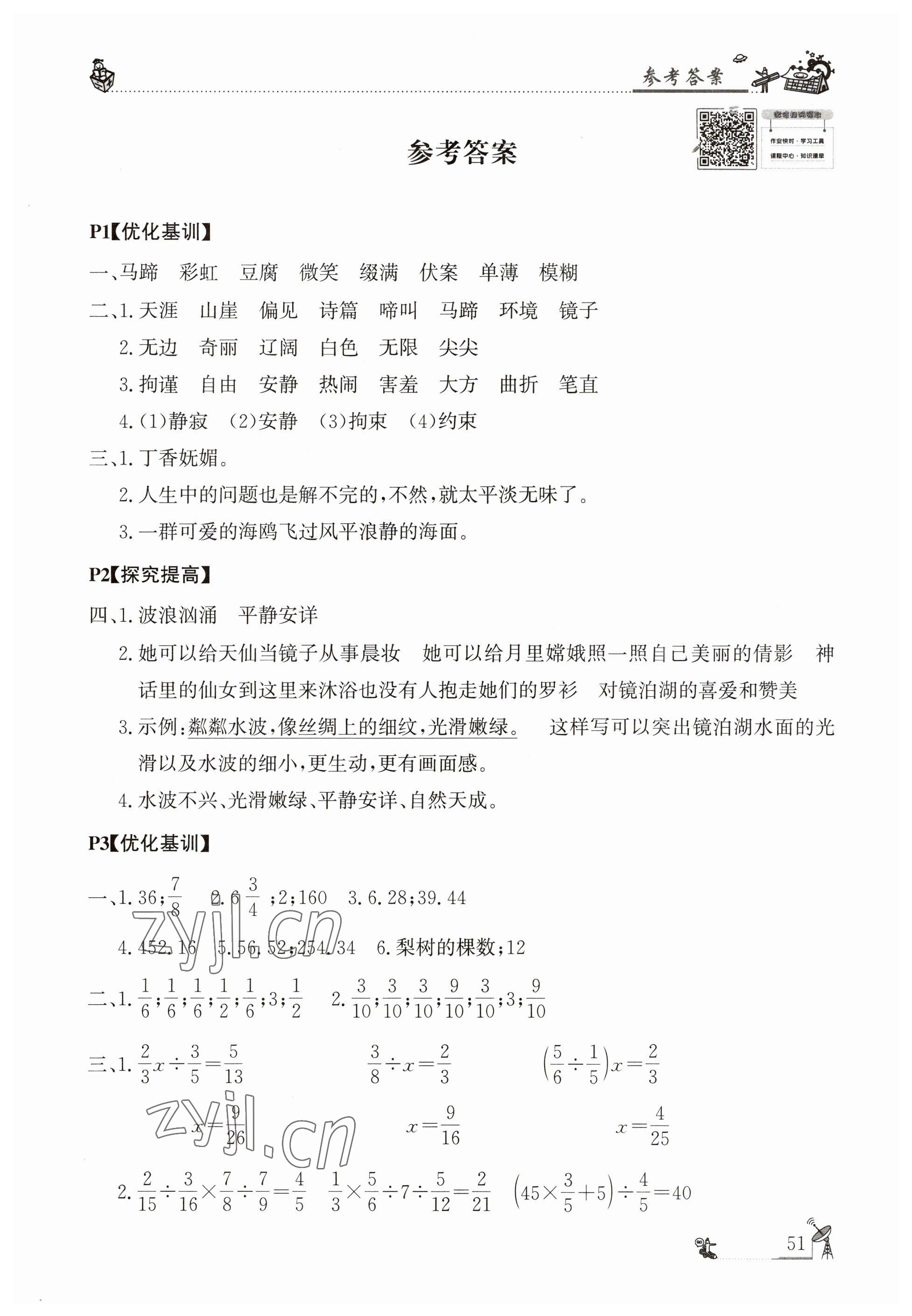 2023年寒假學(xué)習(xí)樂園廣東科技出版社六年級 第1頁