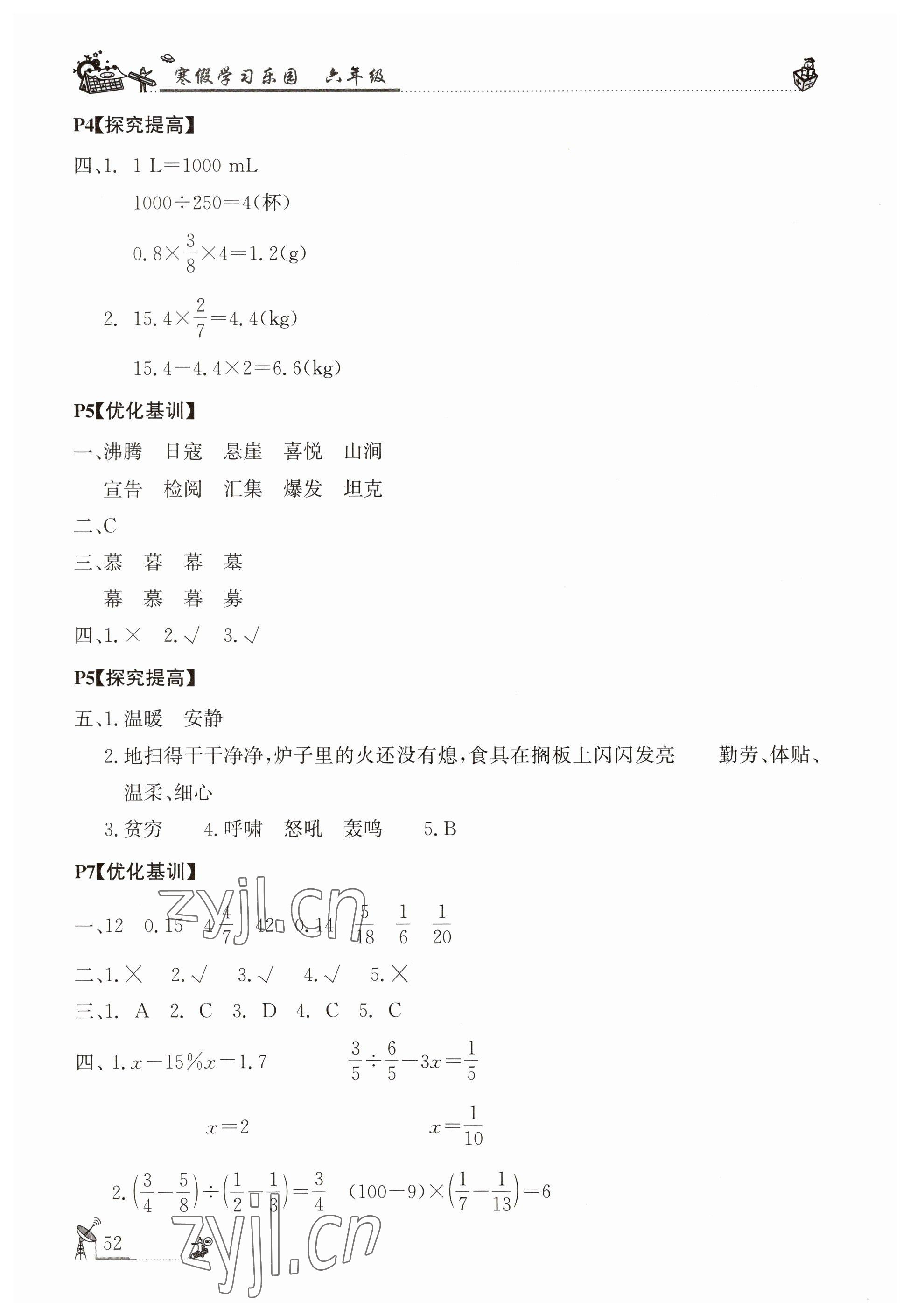 2023年寒假學習樂園廣東科技出版社六年級 第2頁